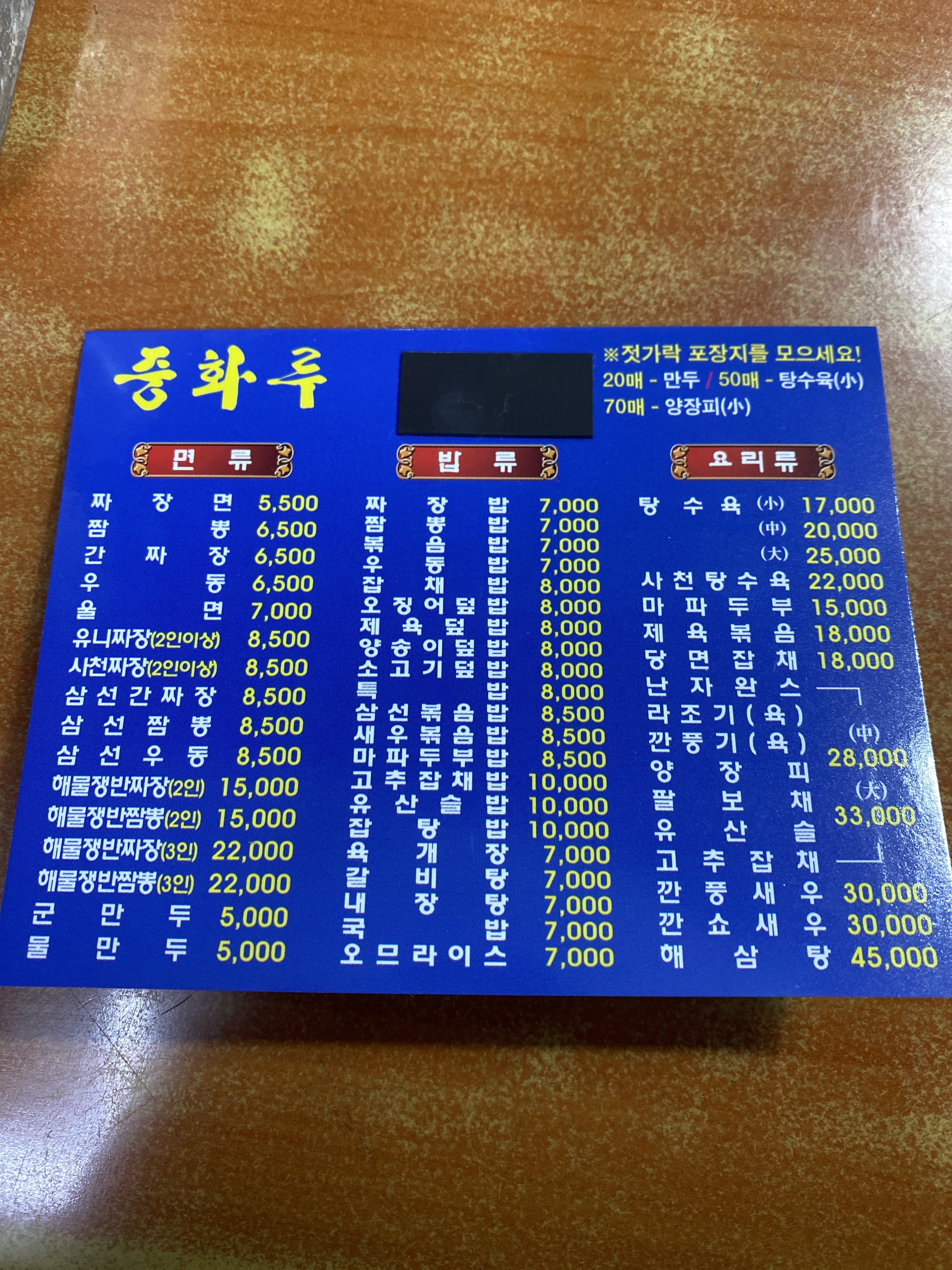 중화루