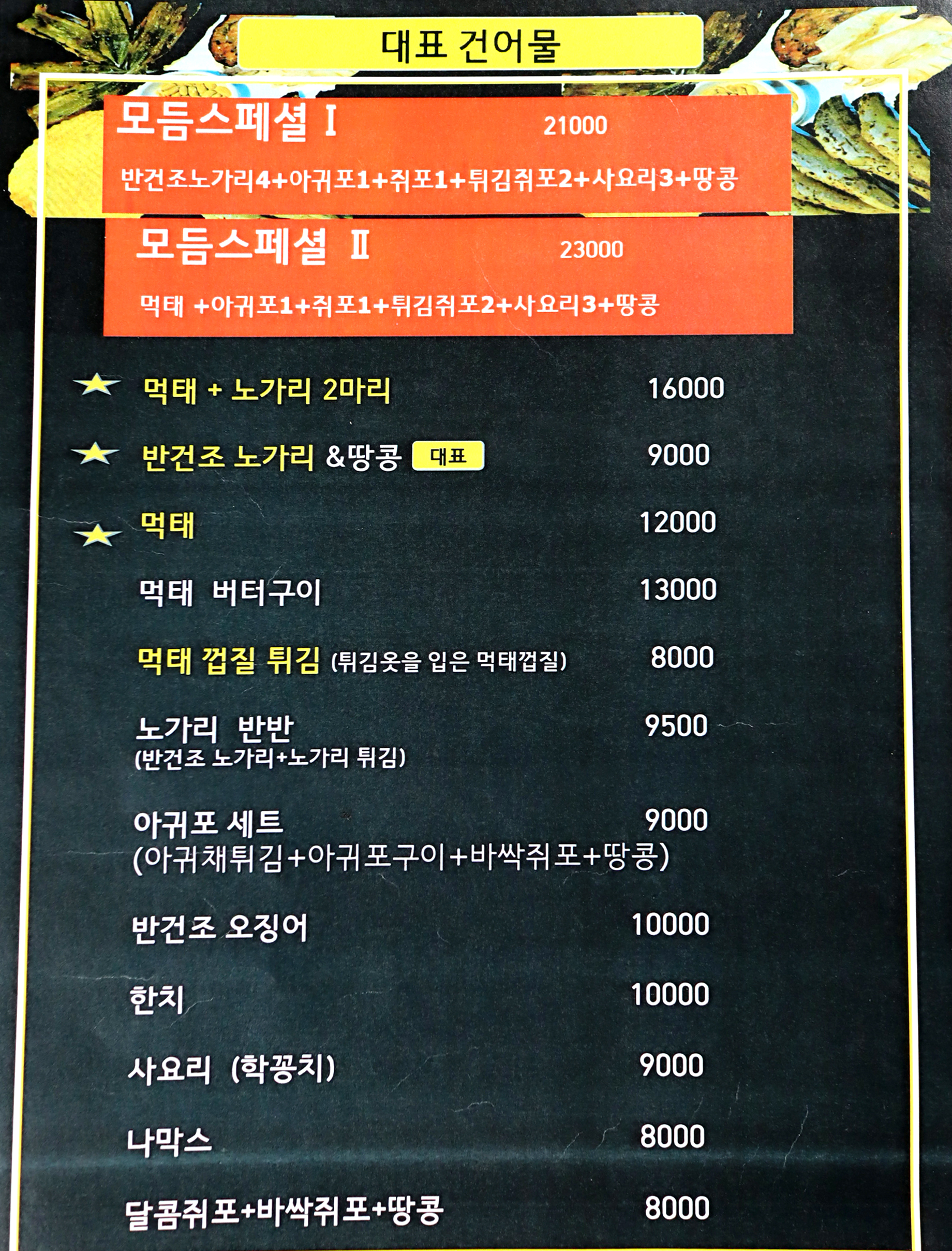 노선생노가리 수영점