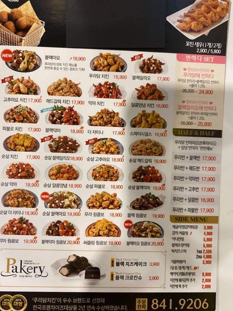 푸라닭 충남계룡점