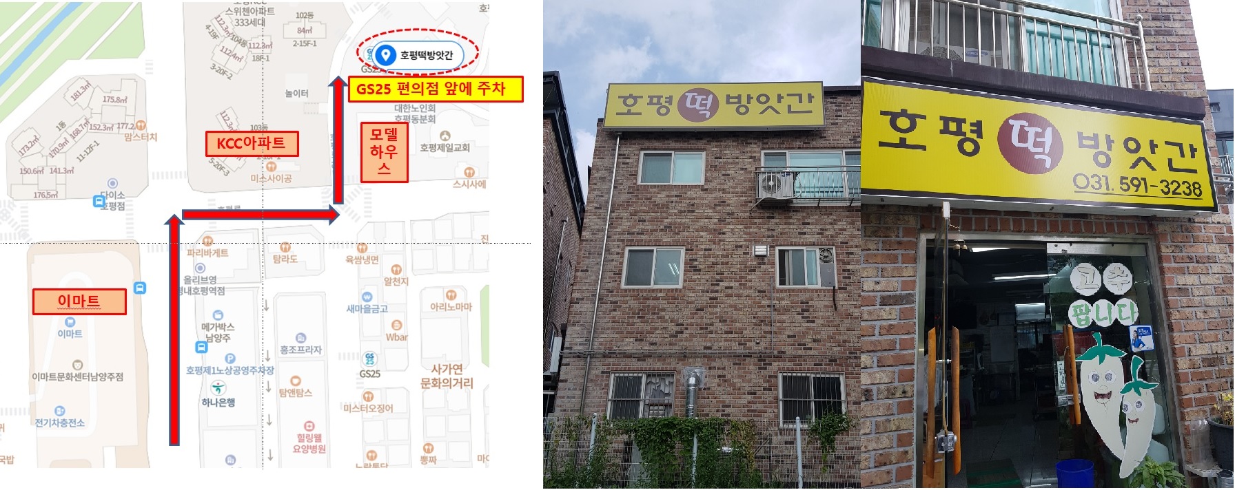 호평떡방앗간