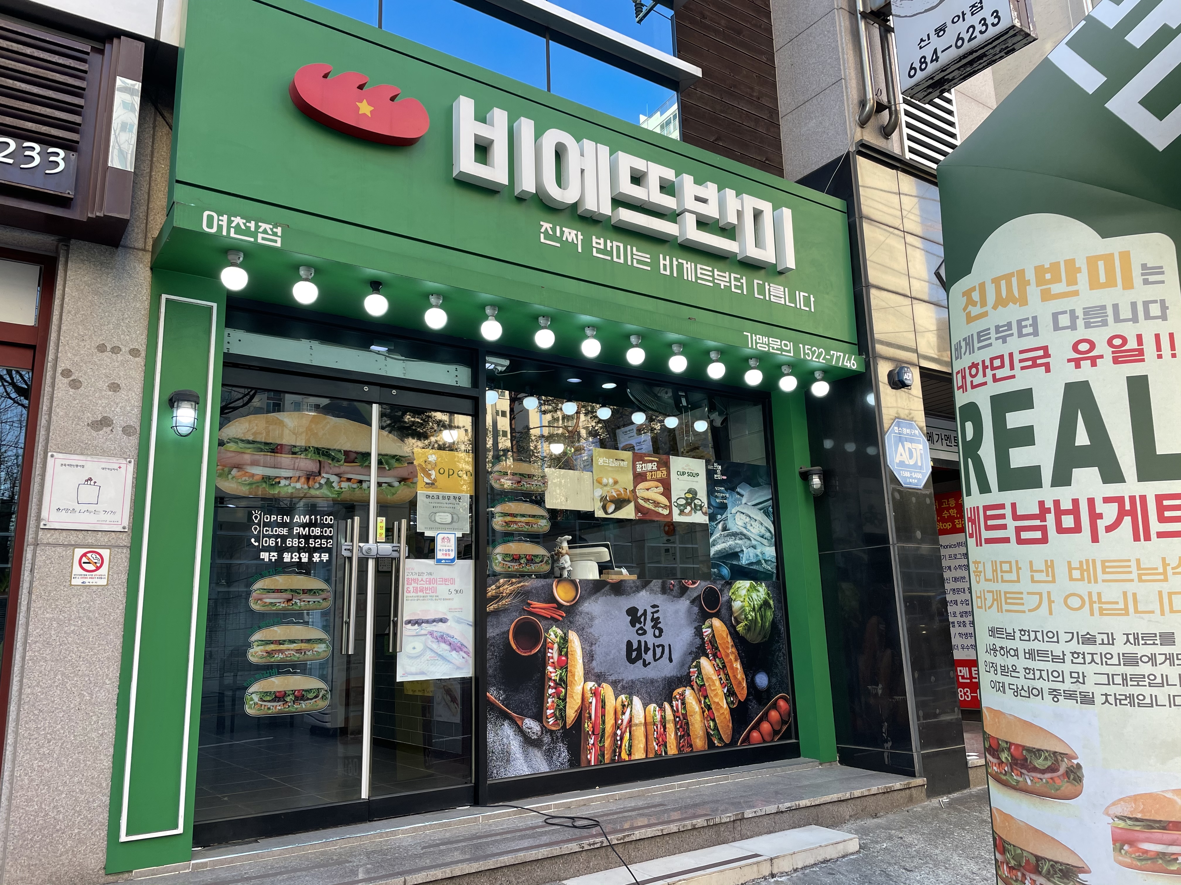 비에뜨반미 여천점