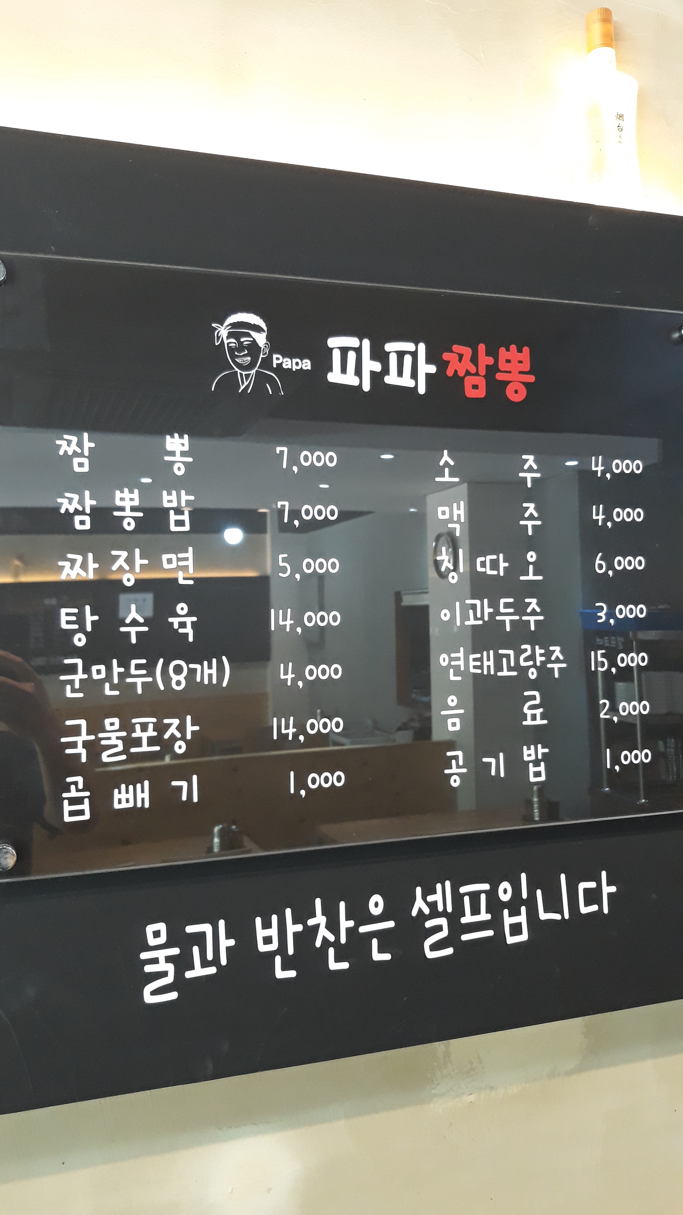 파파짬뽕