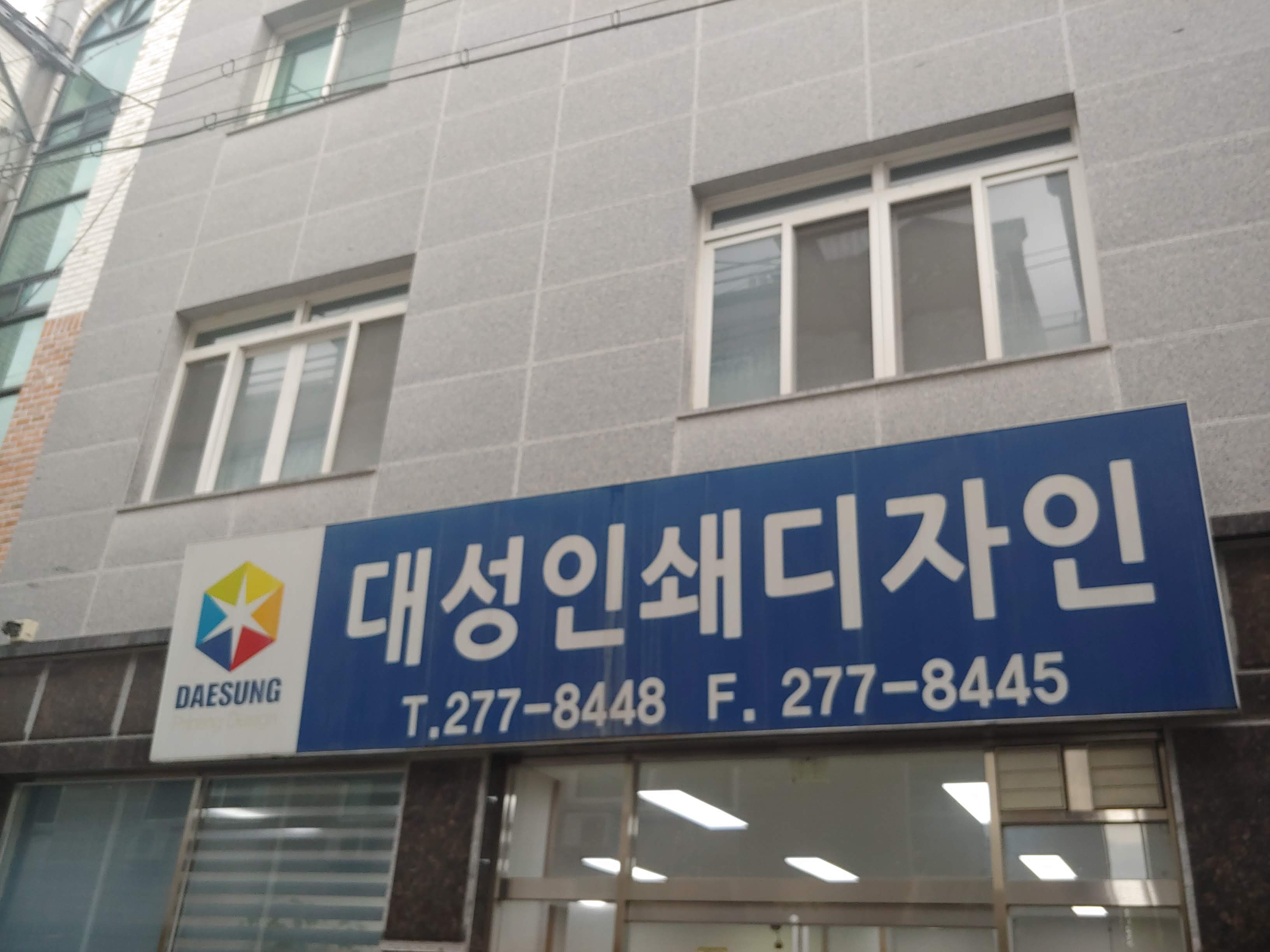 대성인쇄