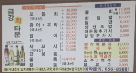 금강회타운