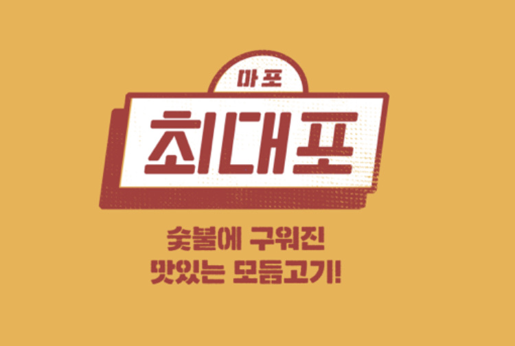 최대포