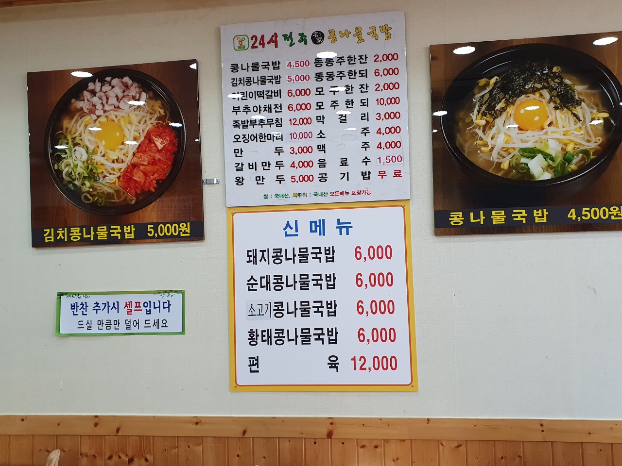 24시전주명가콩나물국밥 일곡점