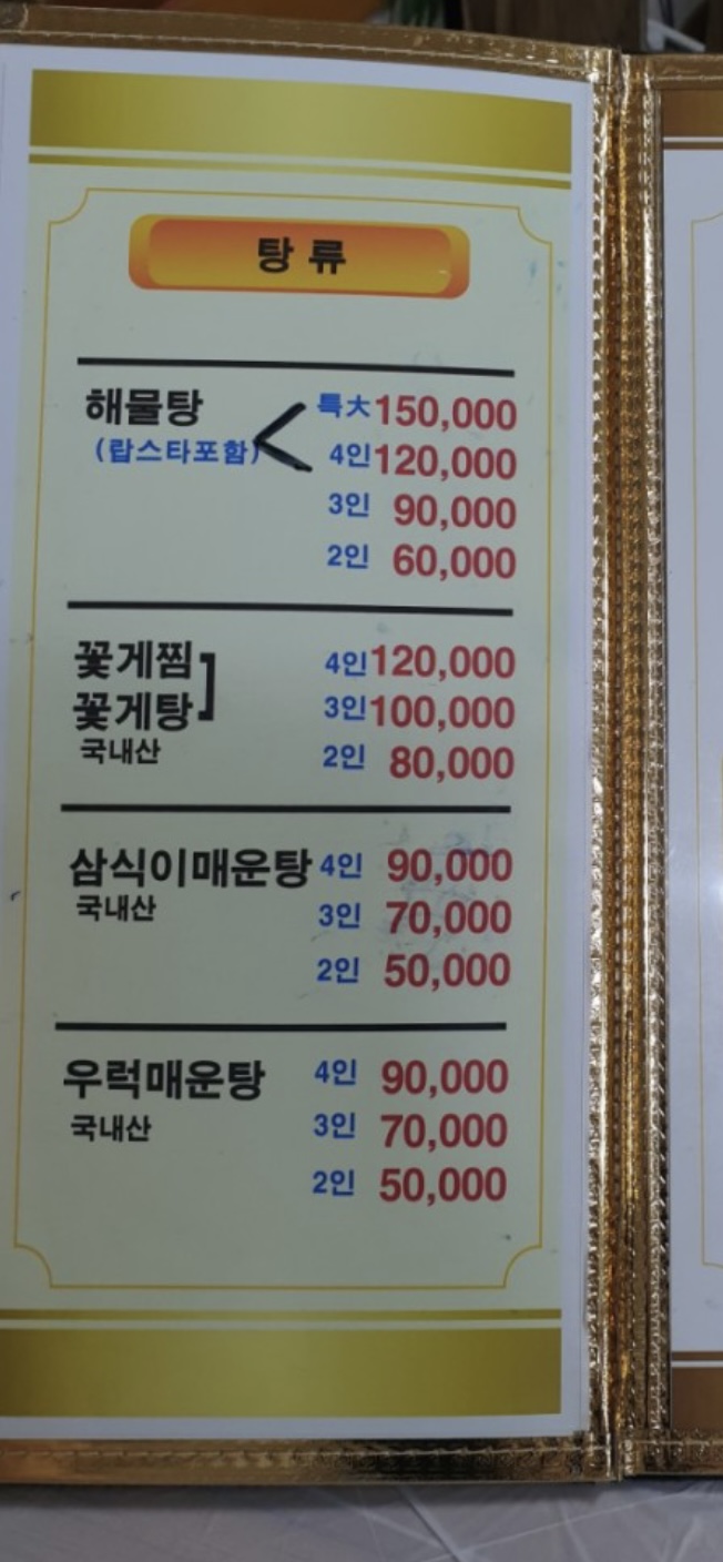 우리횟집