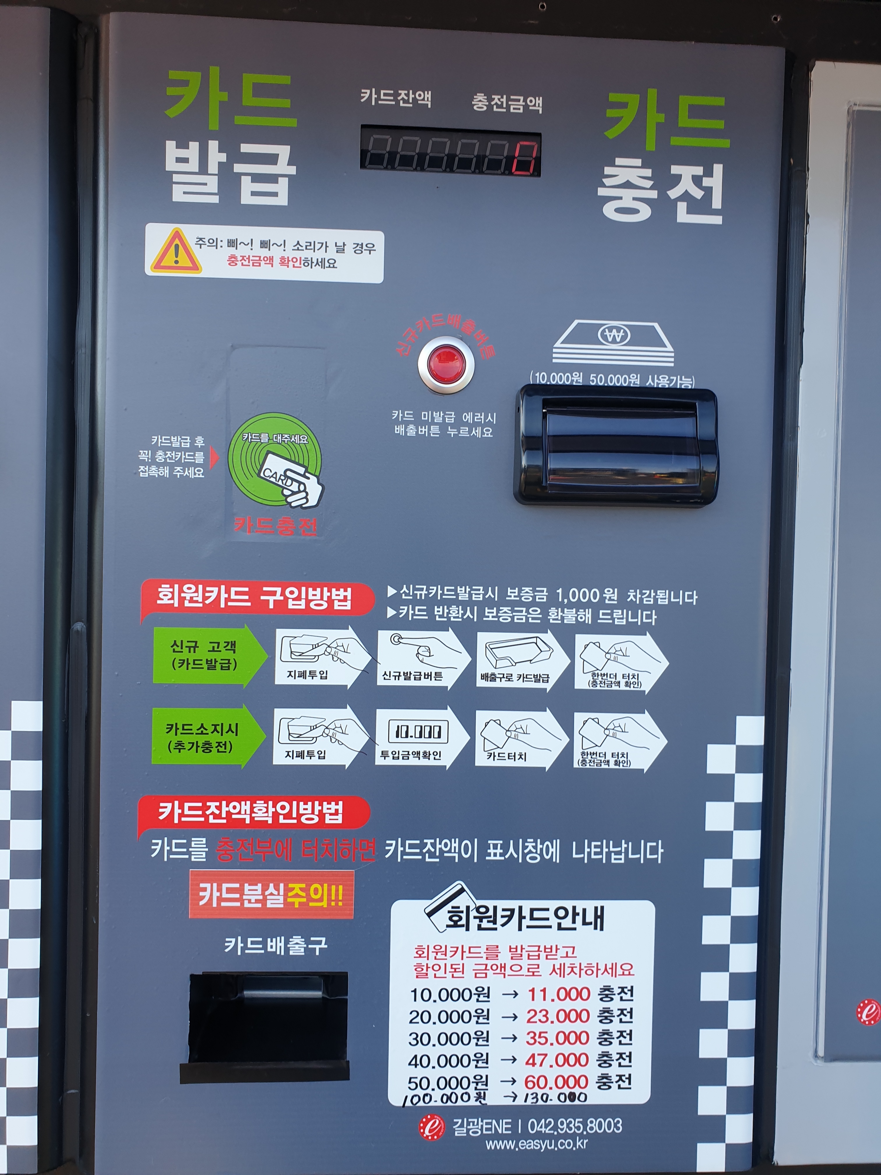 금강충전소