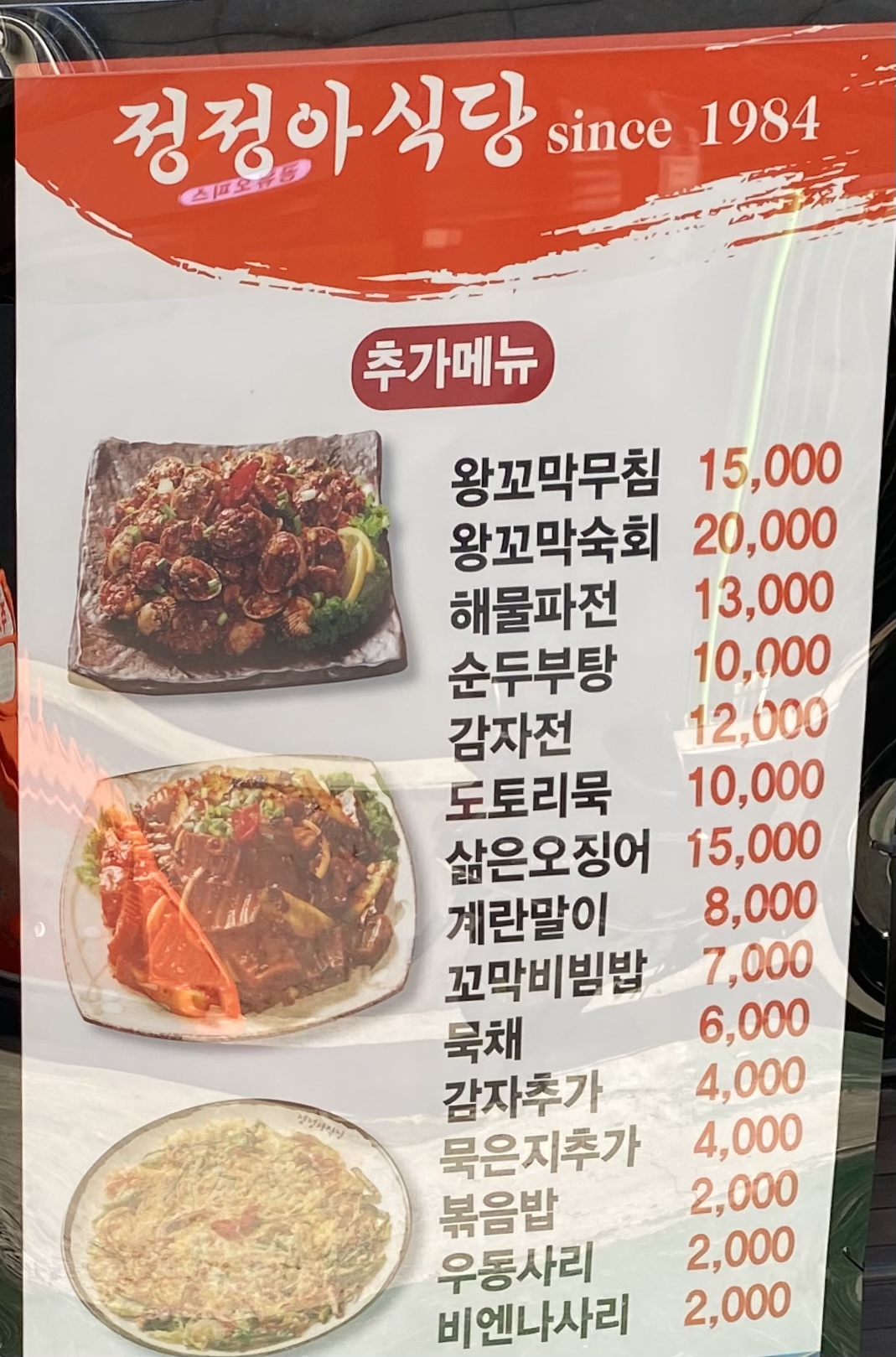 정정아식당 역곡점