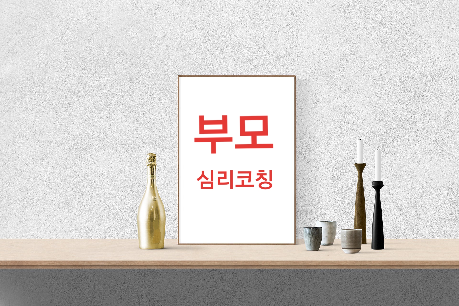 로고스심리상담센터