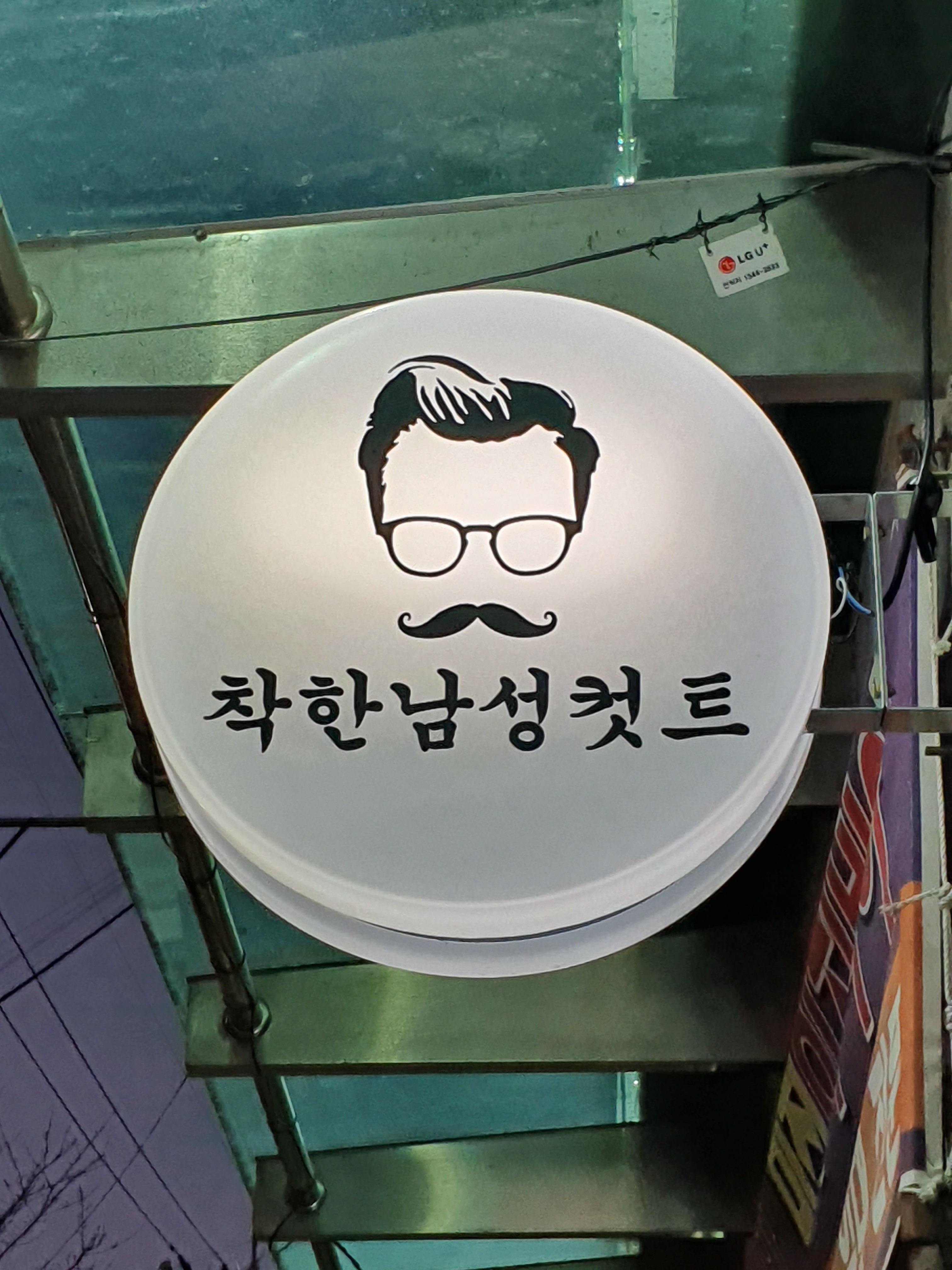 착한남자