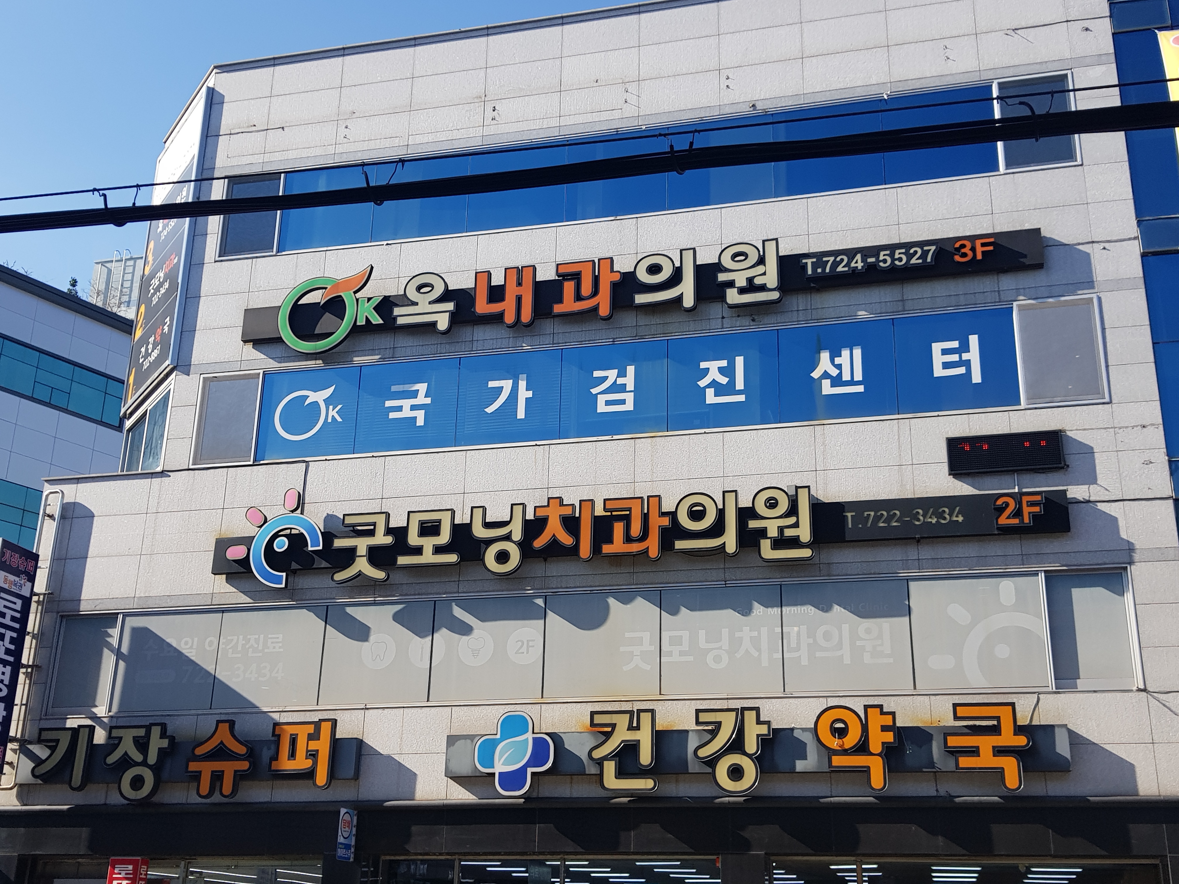 옥내과의원