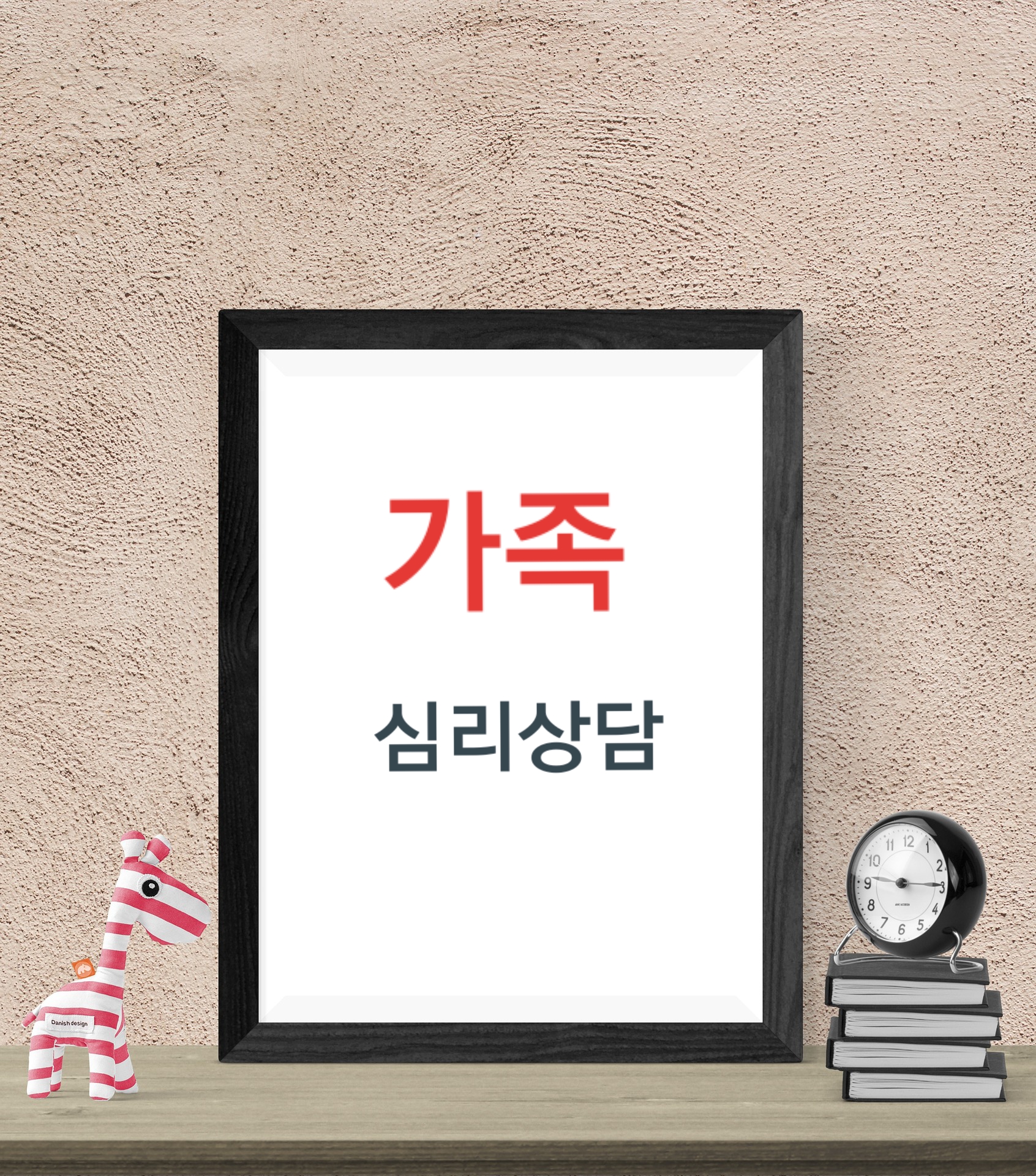 로고스심리상담센터