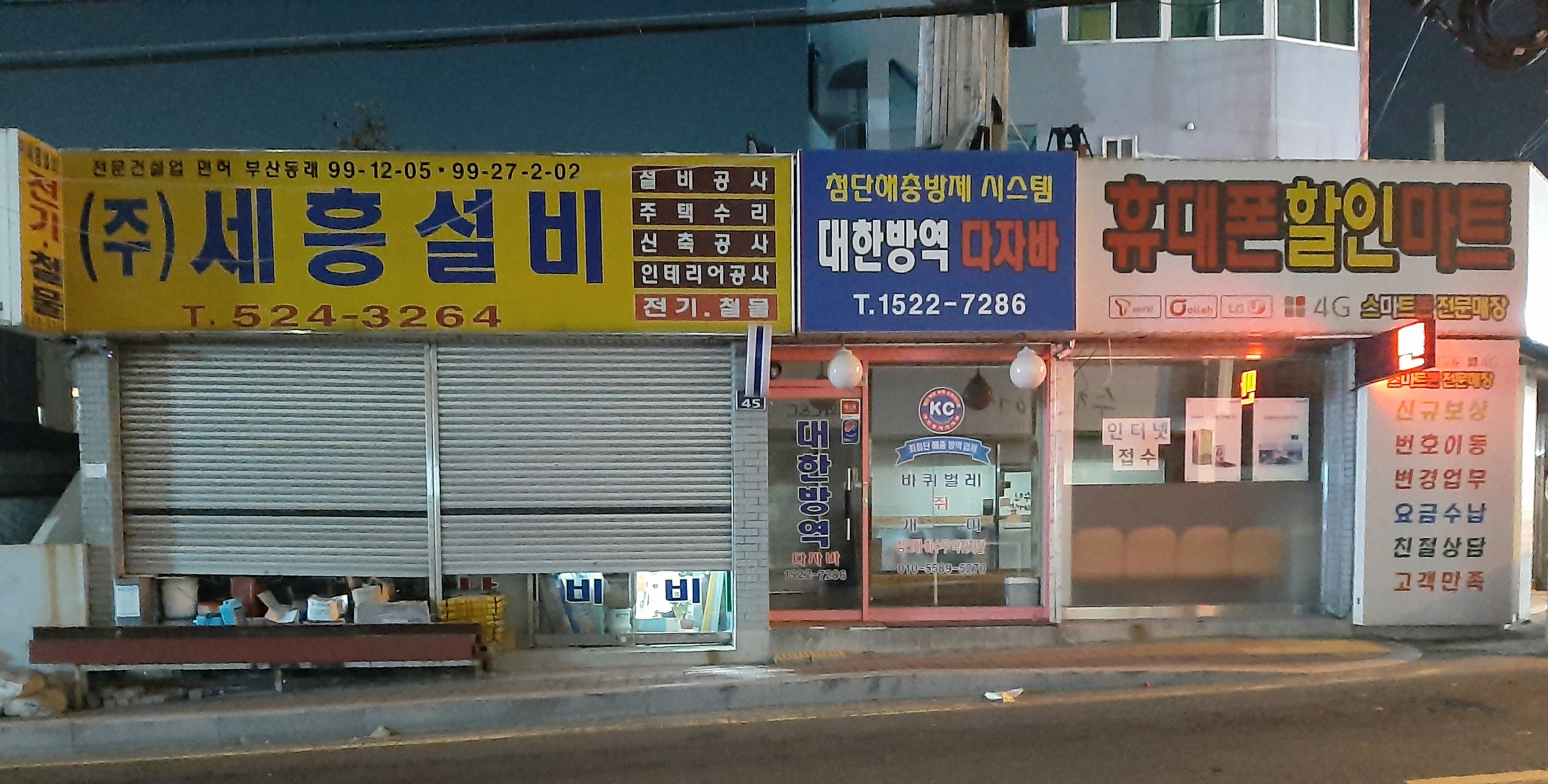 대한방역 다자바