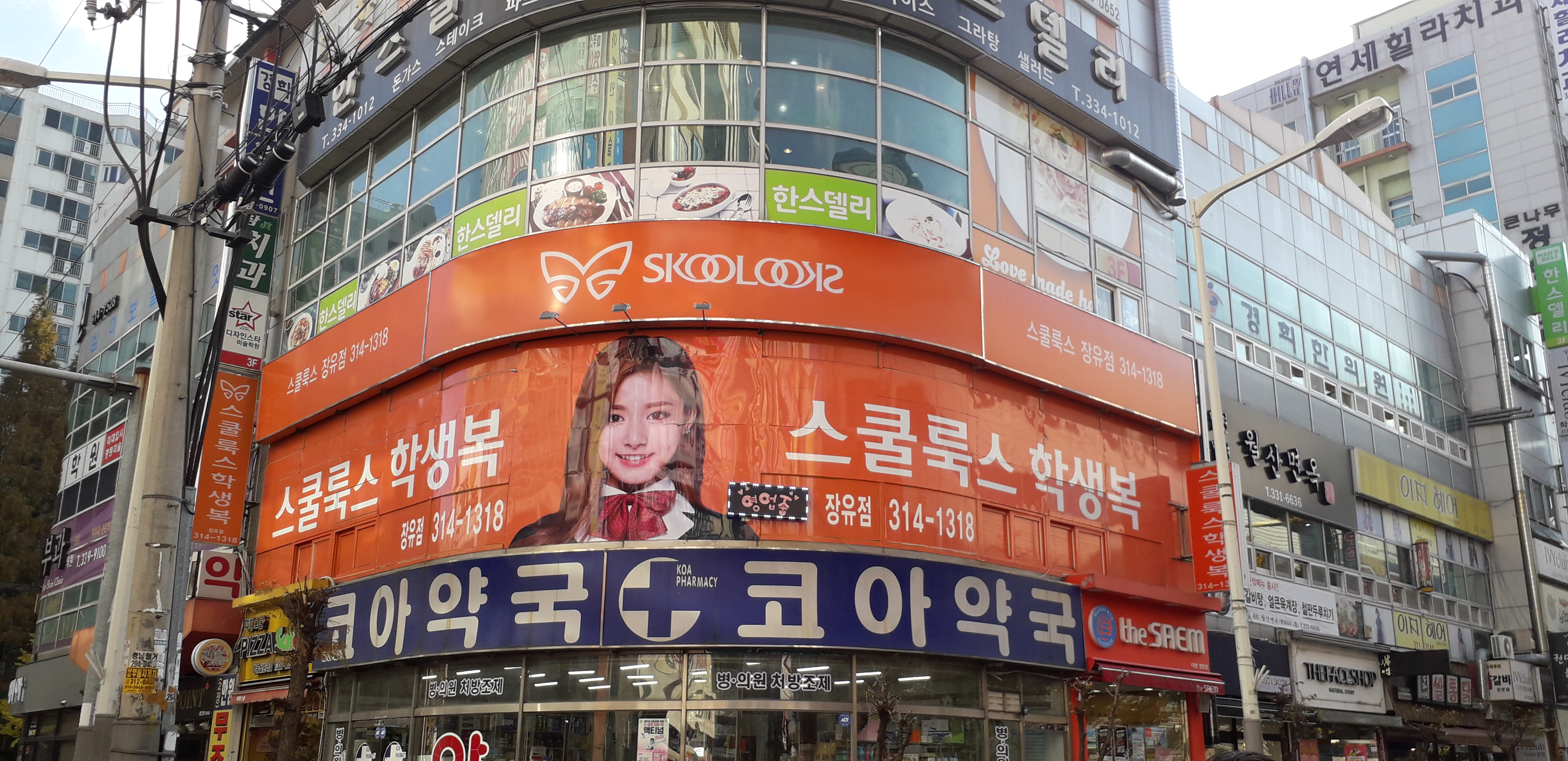 스쿨룩스 장유점