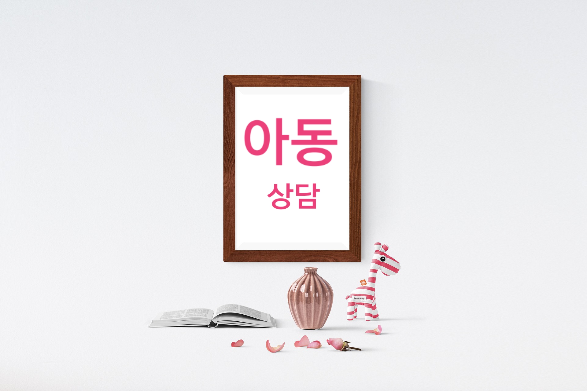 로고스심리상담센터