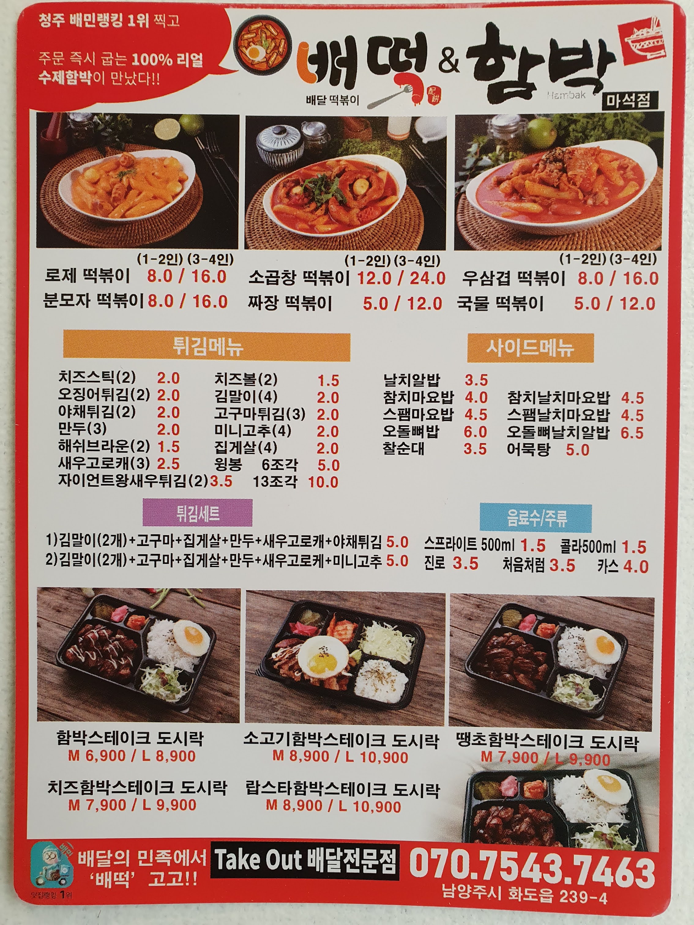 배떡 마석점