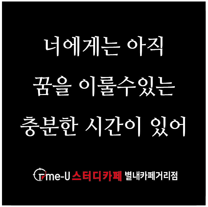 타임유스터디카페 별내카페거리점