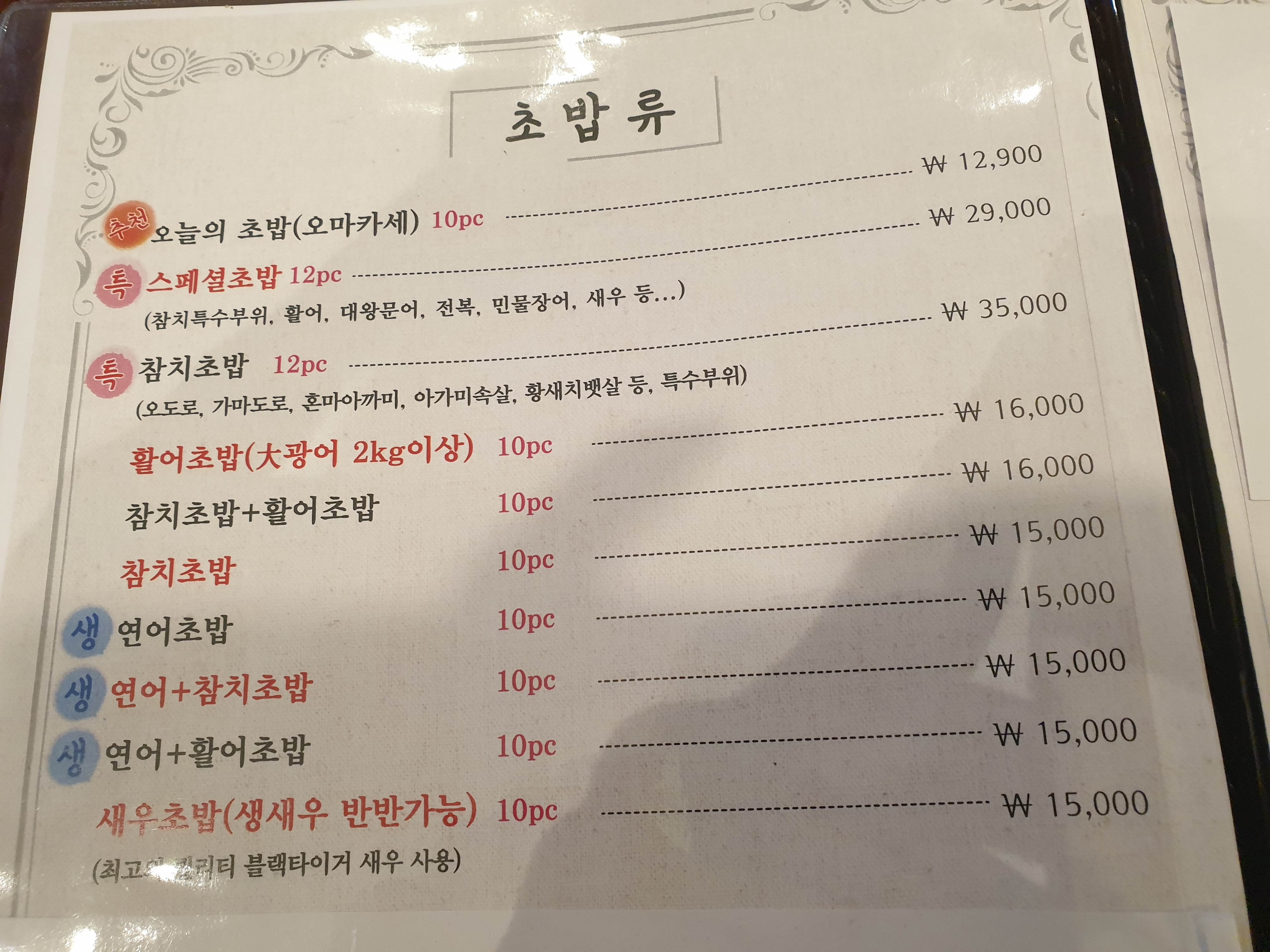 참치엔초밥