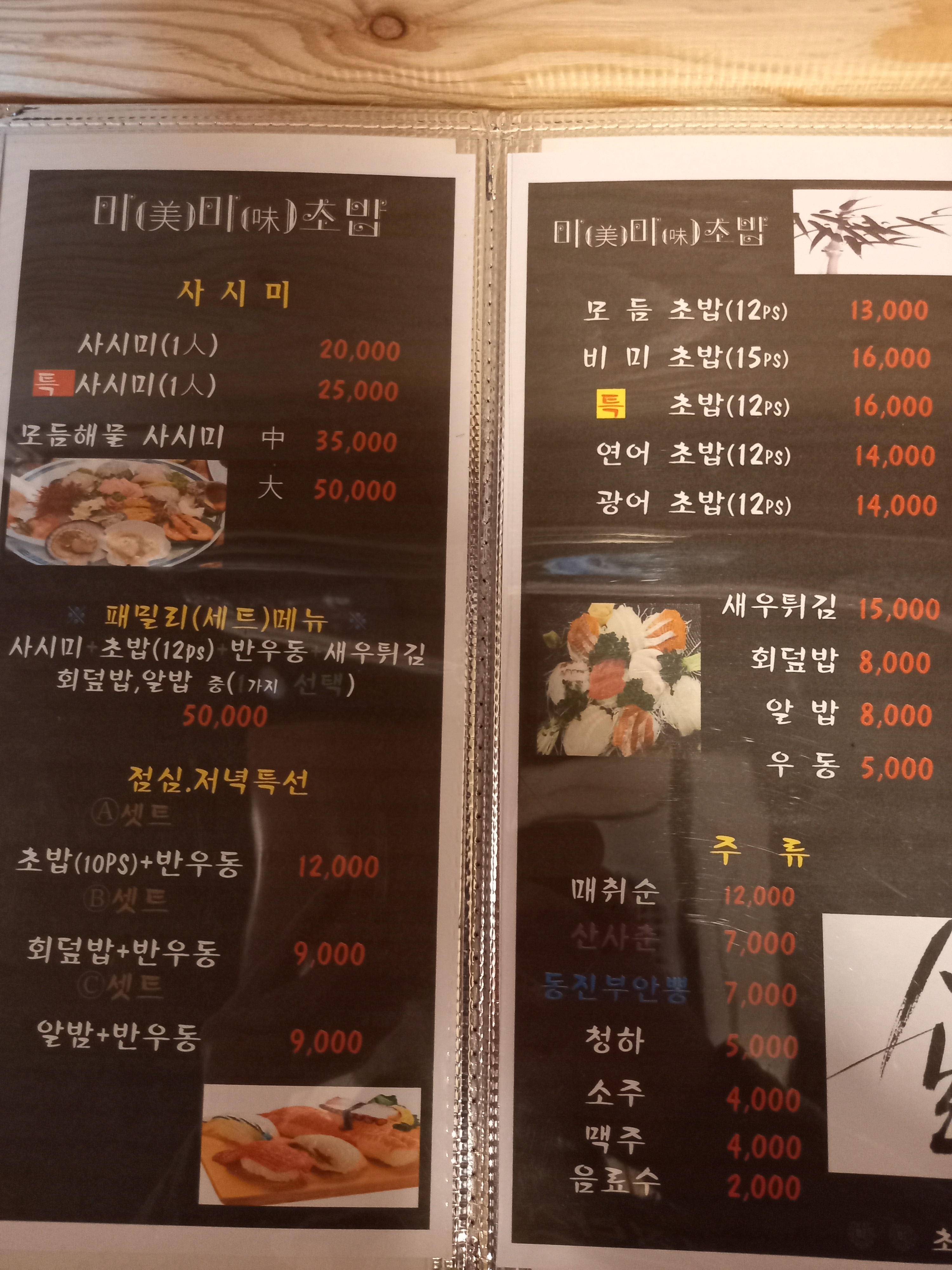 미미초밥