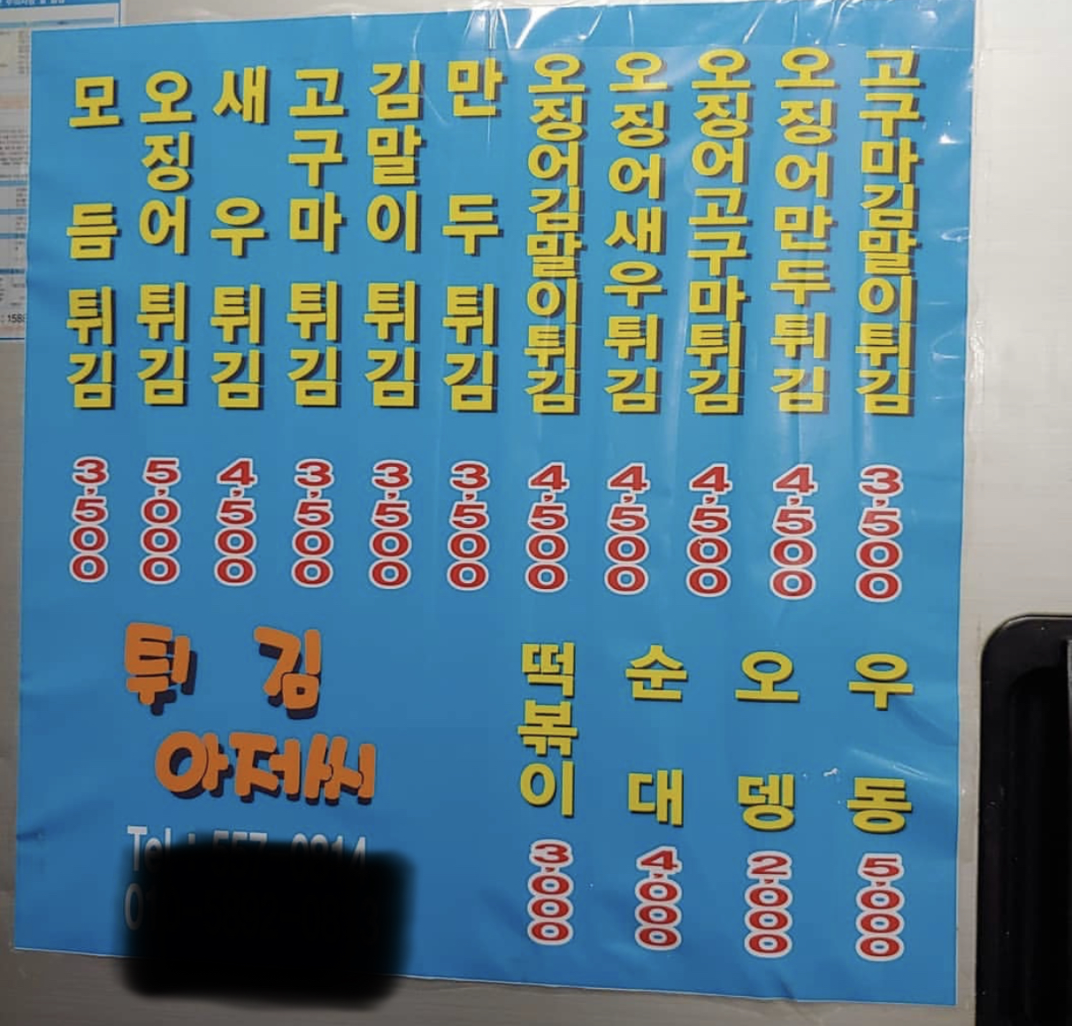 튀김아저씨