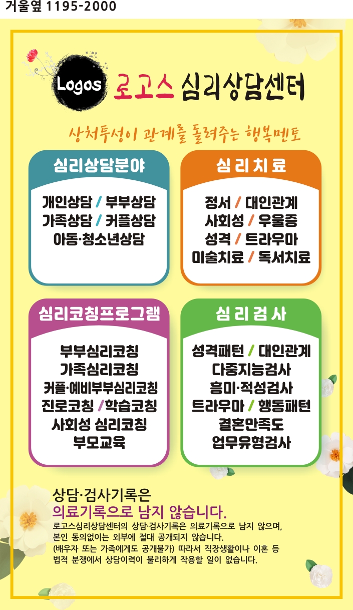 로고스심리상담센터