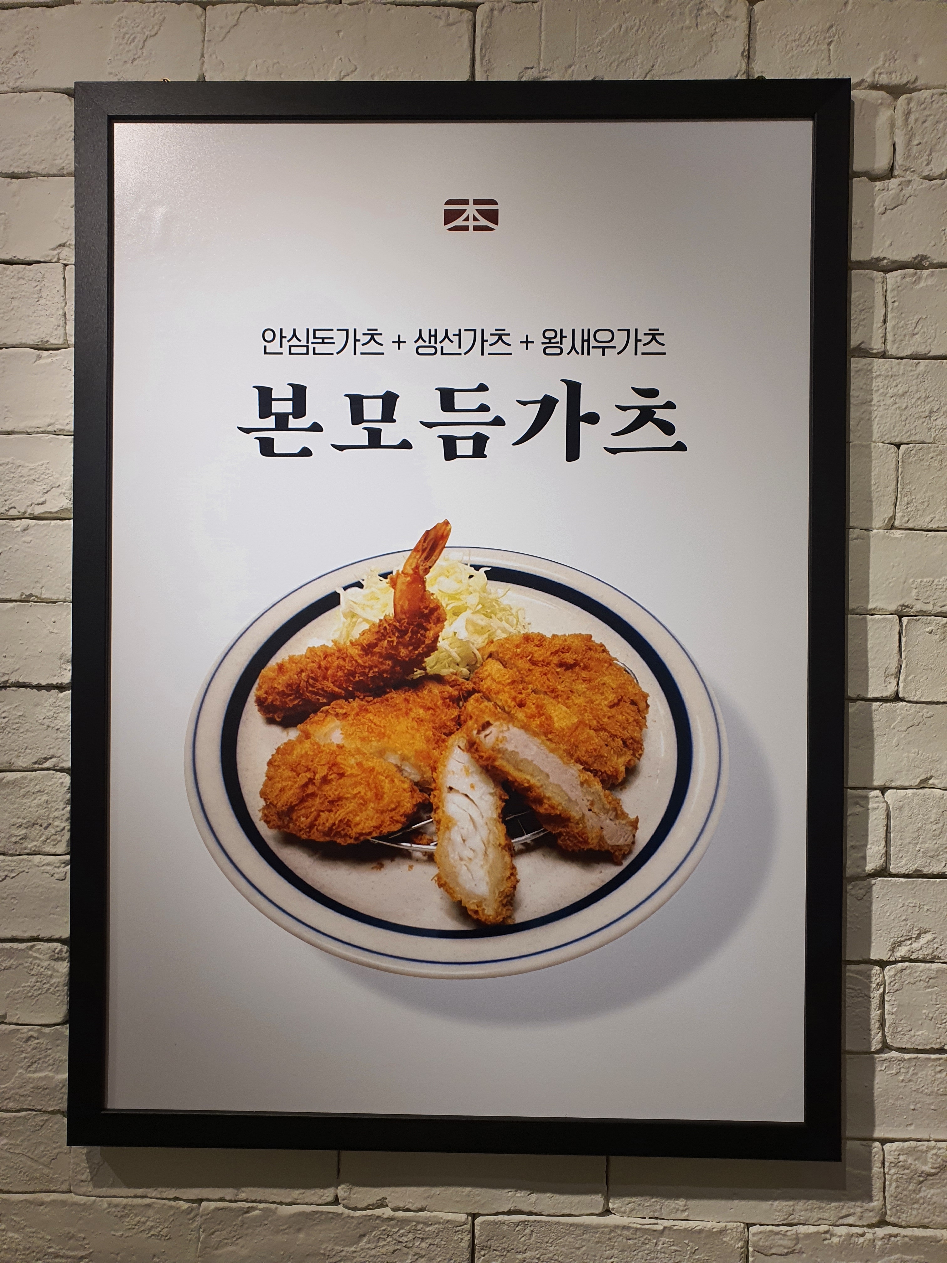 본가츠
