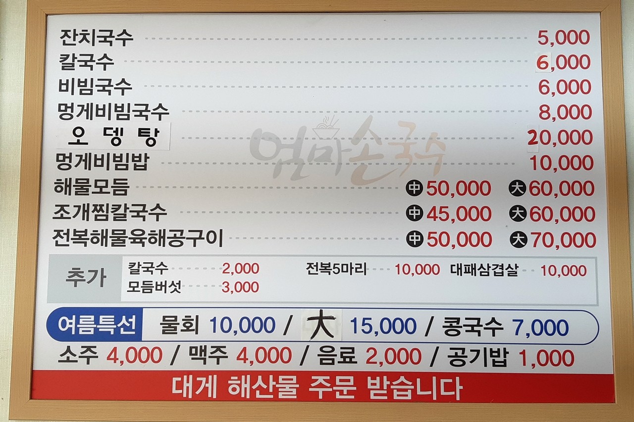 엄마손국수