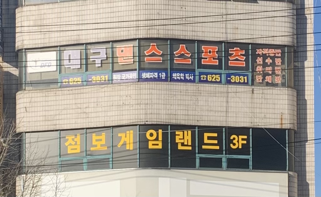 대구광역시댄스스포츠연맹