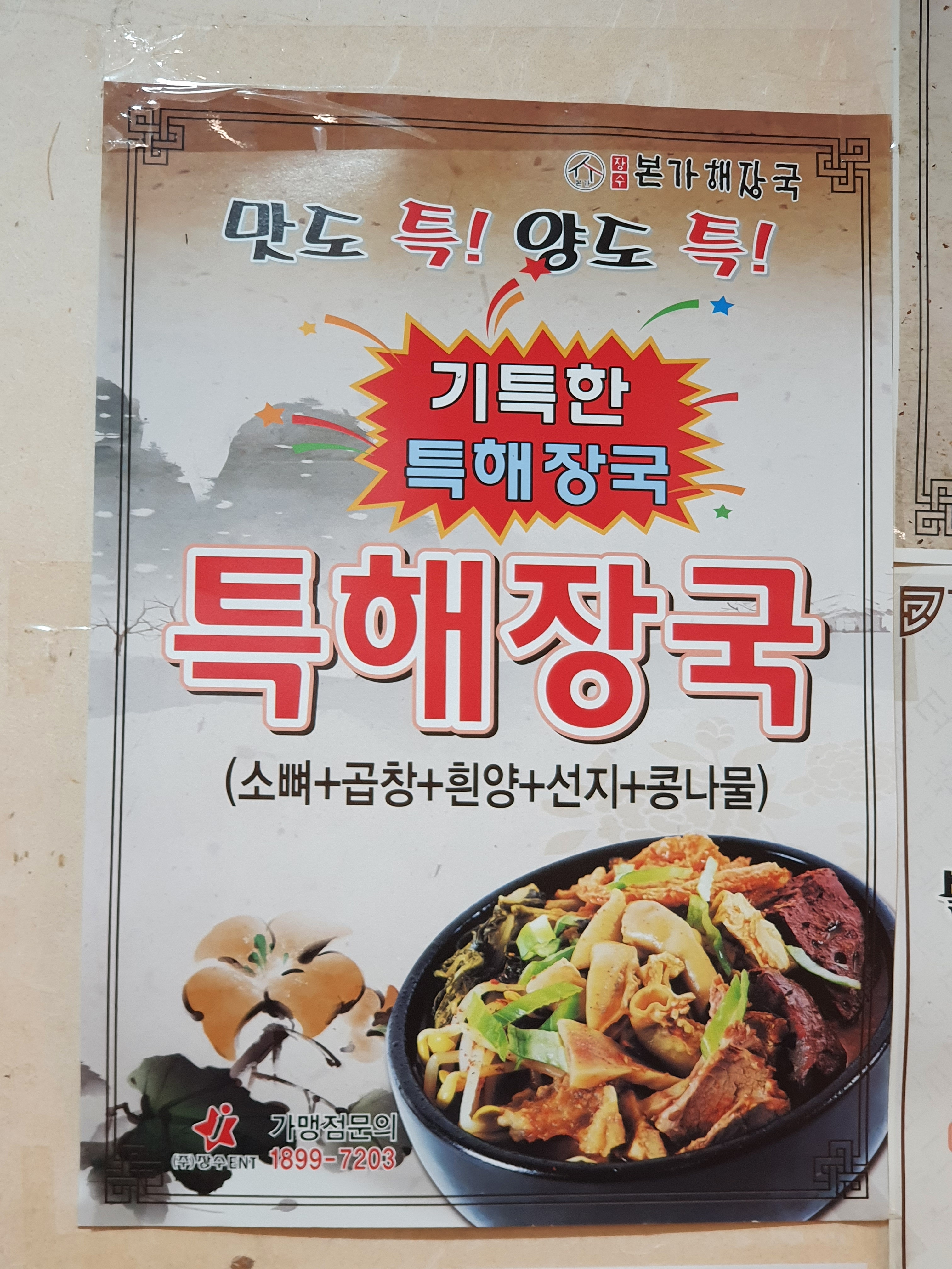 장수본가해장국 경안점