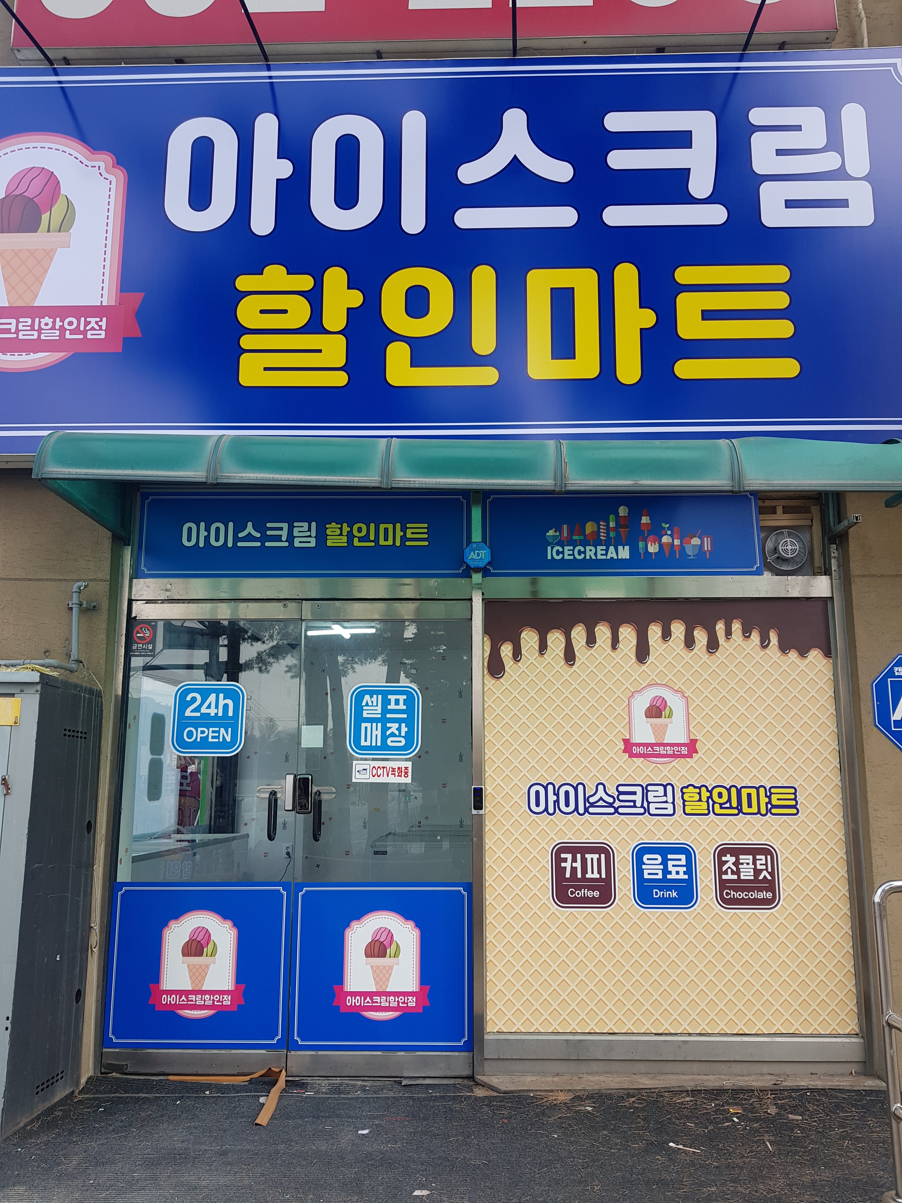 아이스크림나라