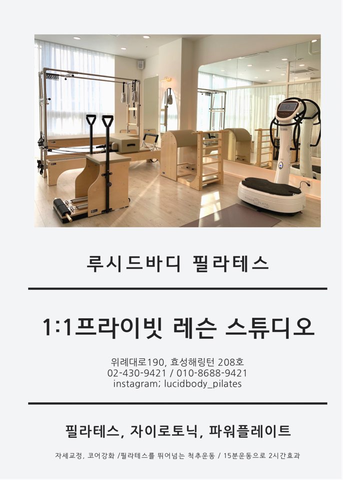 루시드바디 필라테스 대표 이미지
