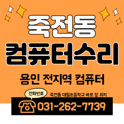 컴퓨터수리