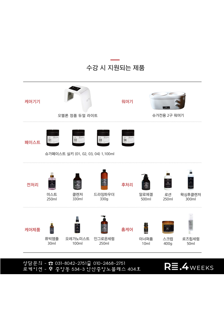 리포윅스 슈가링왁싱 안산중앙점