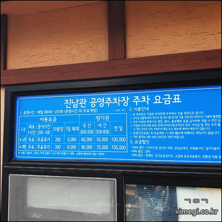 진남관주차장