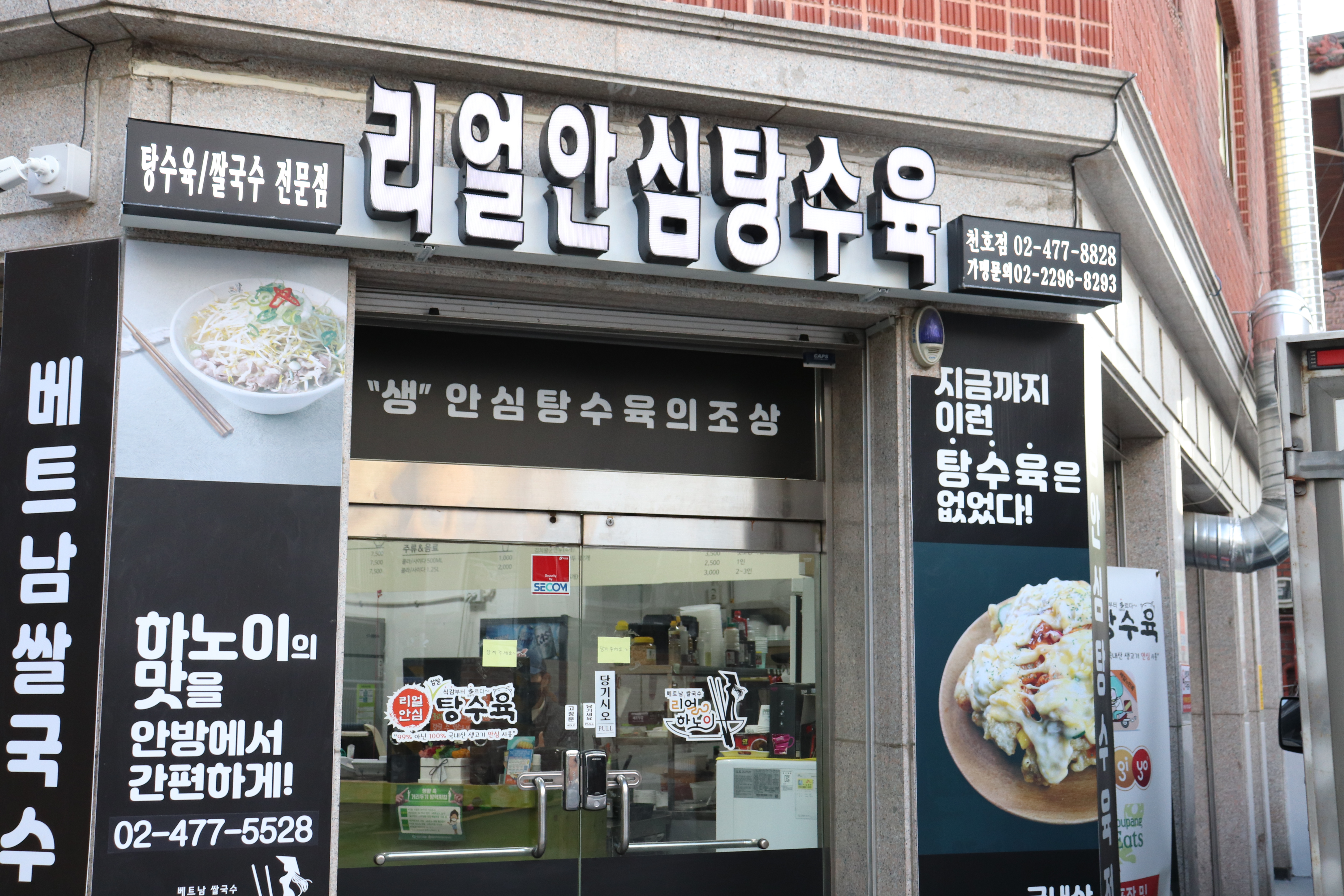리얼안심탕수육&리얼하노이 쳔호점