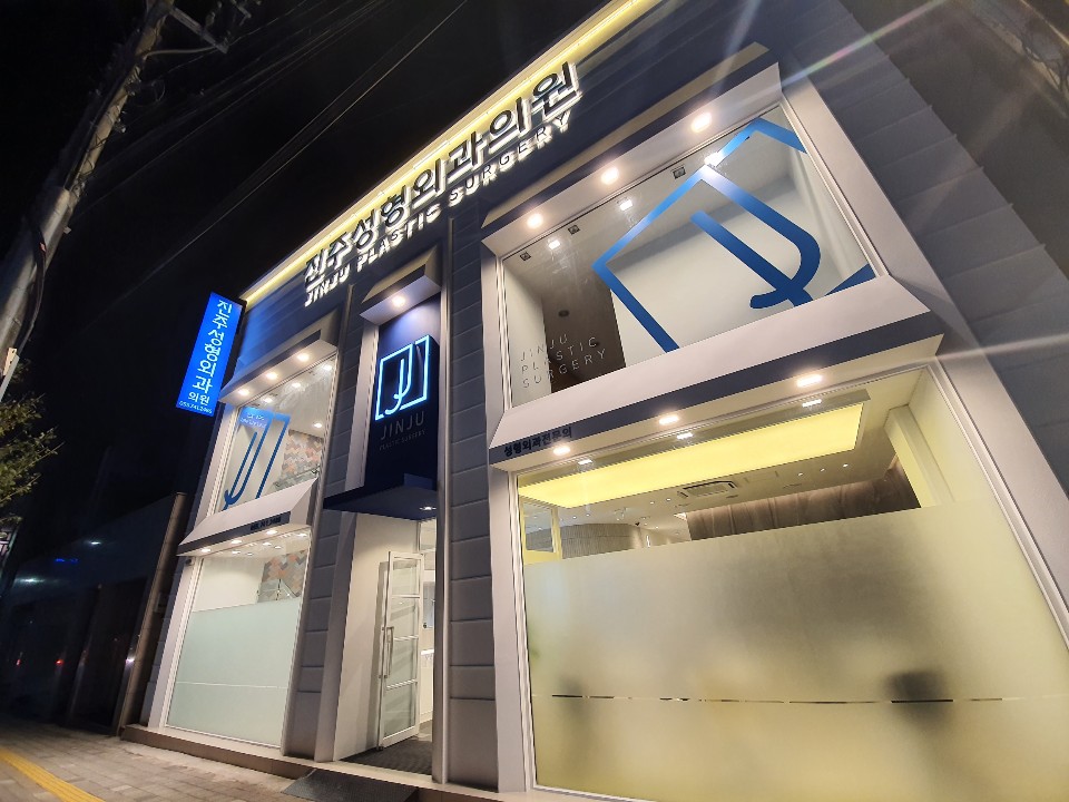진주성형외과 대표 이미지