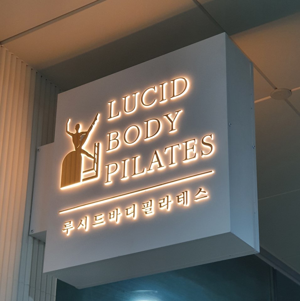 루시드바디 대표 이미지