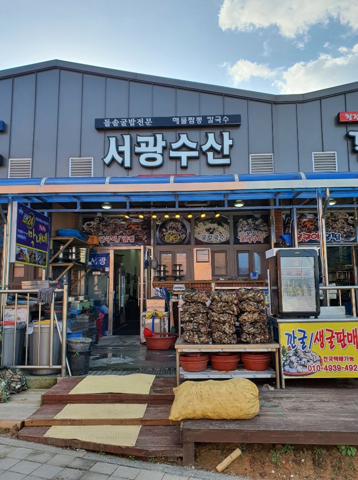 천북굴단지 서광굴수산