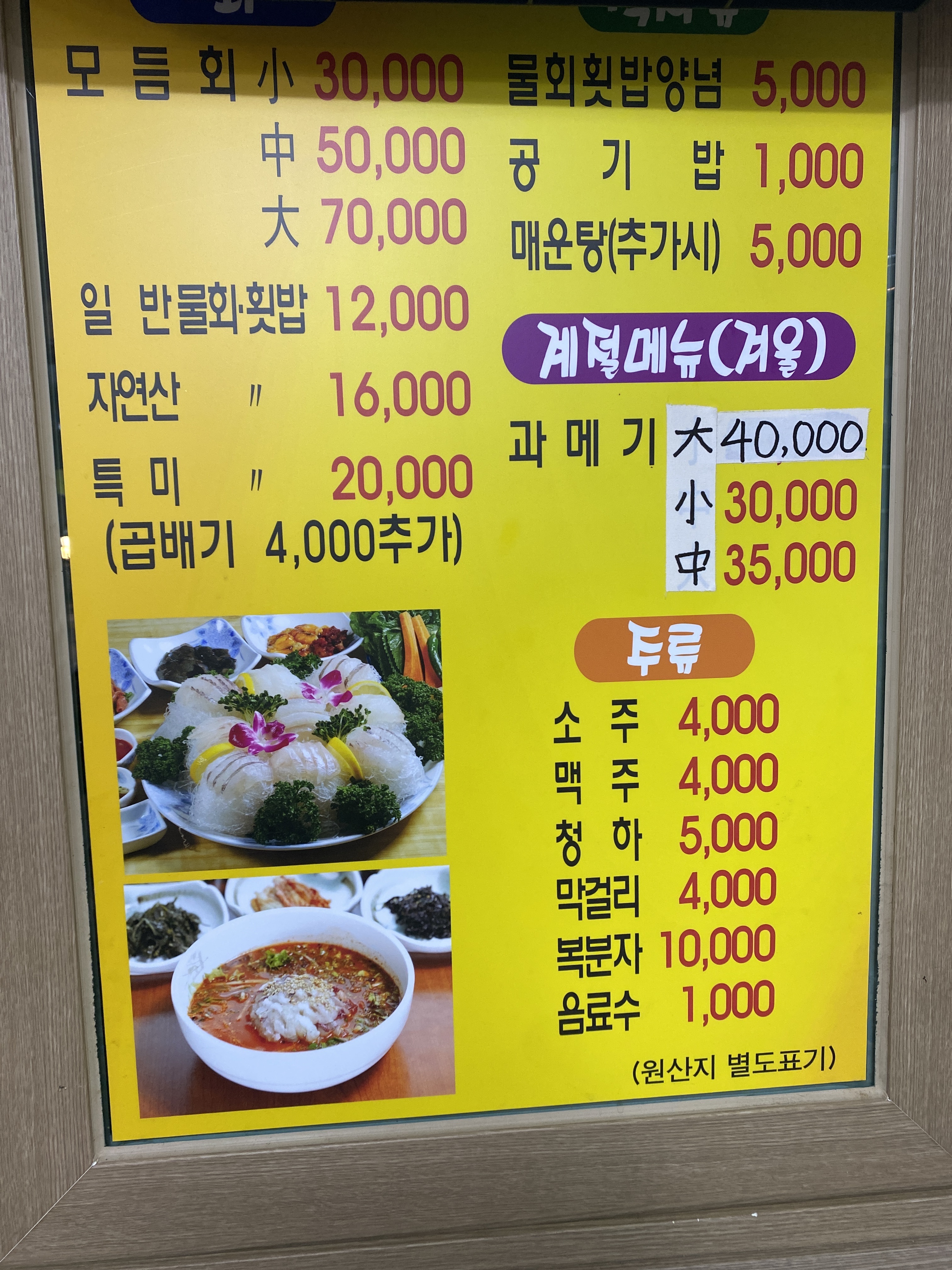 공주횟집
