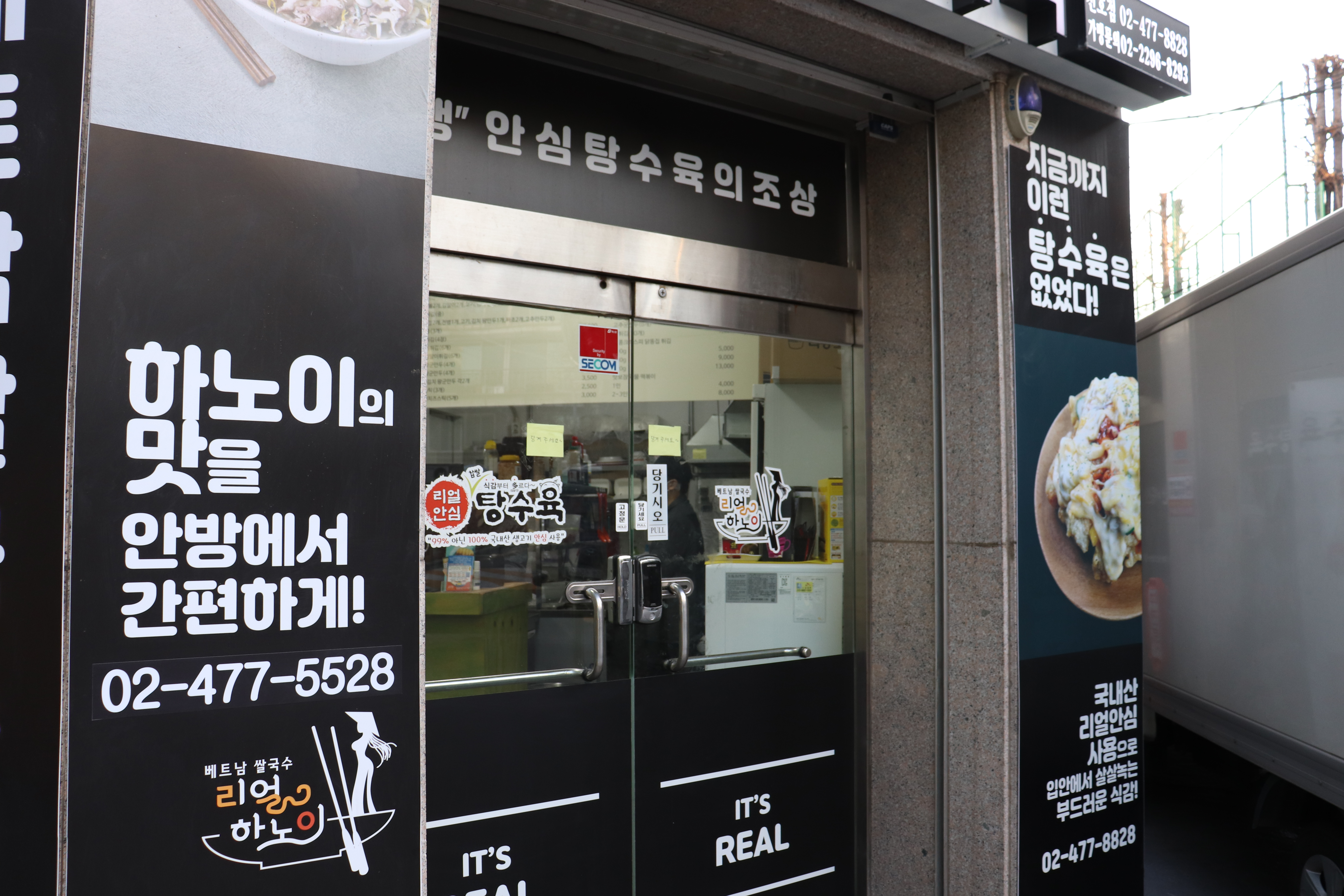 리얼안심탕수육&리얼하노이 쳔호점