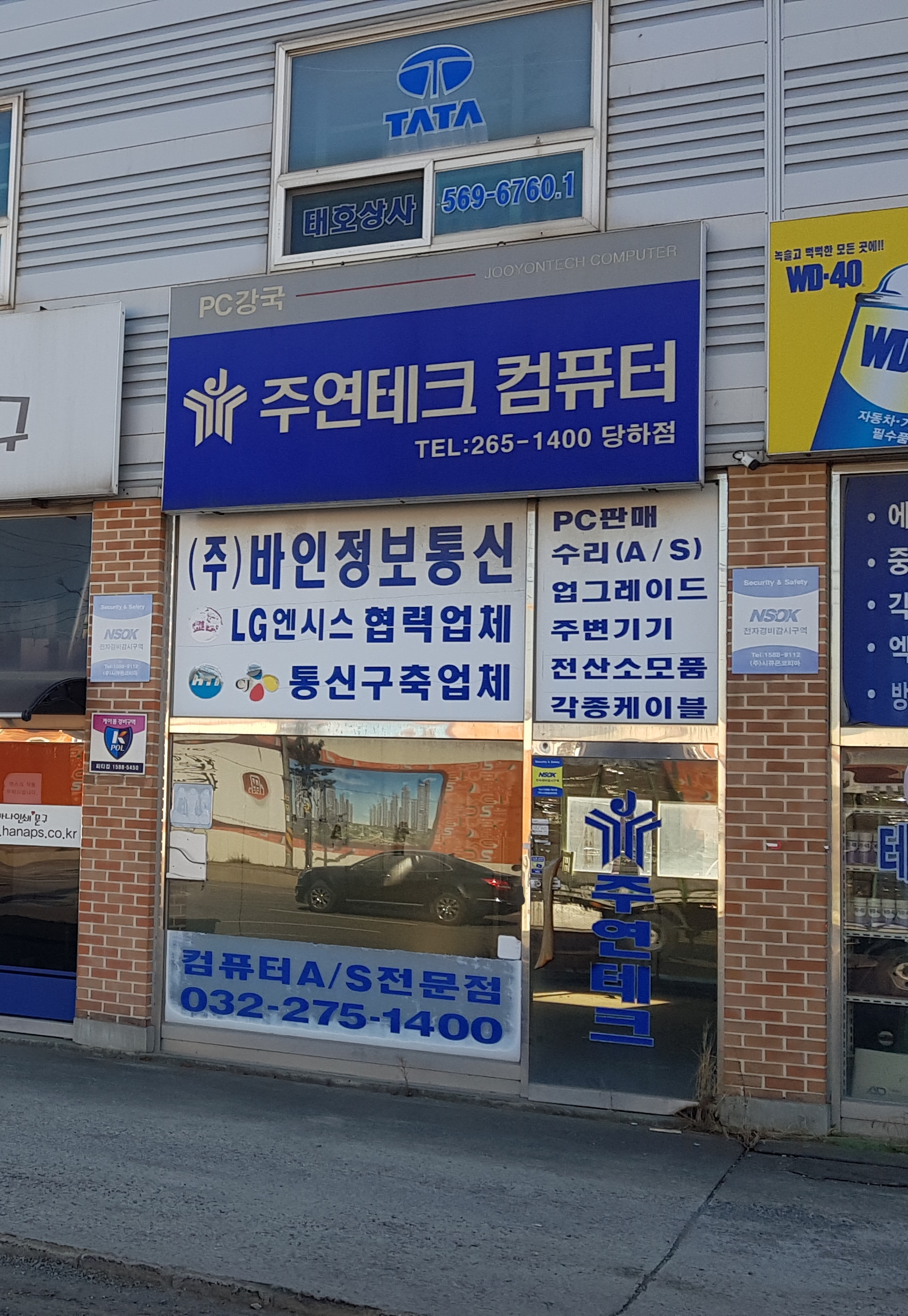 주연테크컴퓨터 당하점