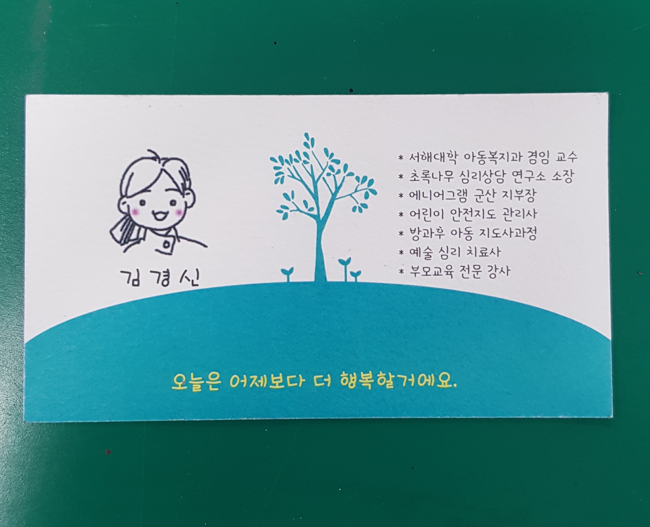 초록나무아동가족상담연구소