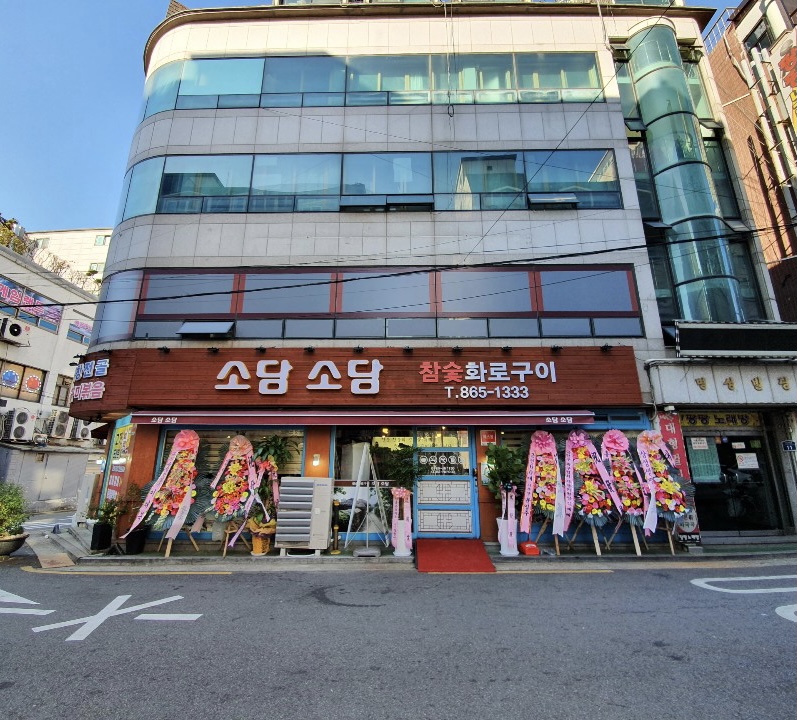 소담소담
