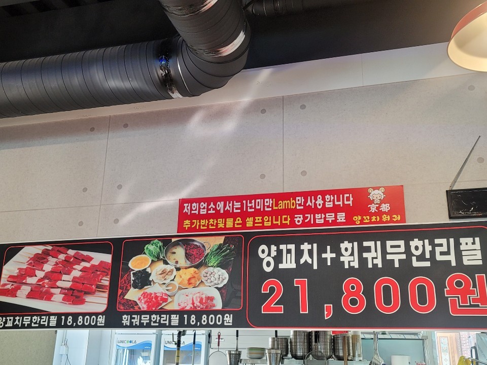 경도양꼬치훠궈