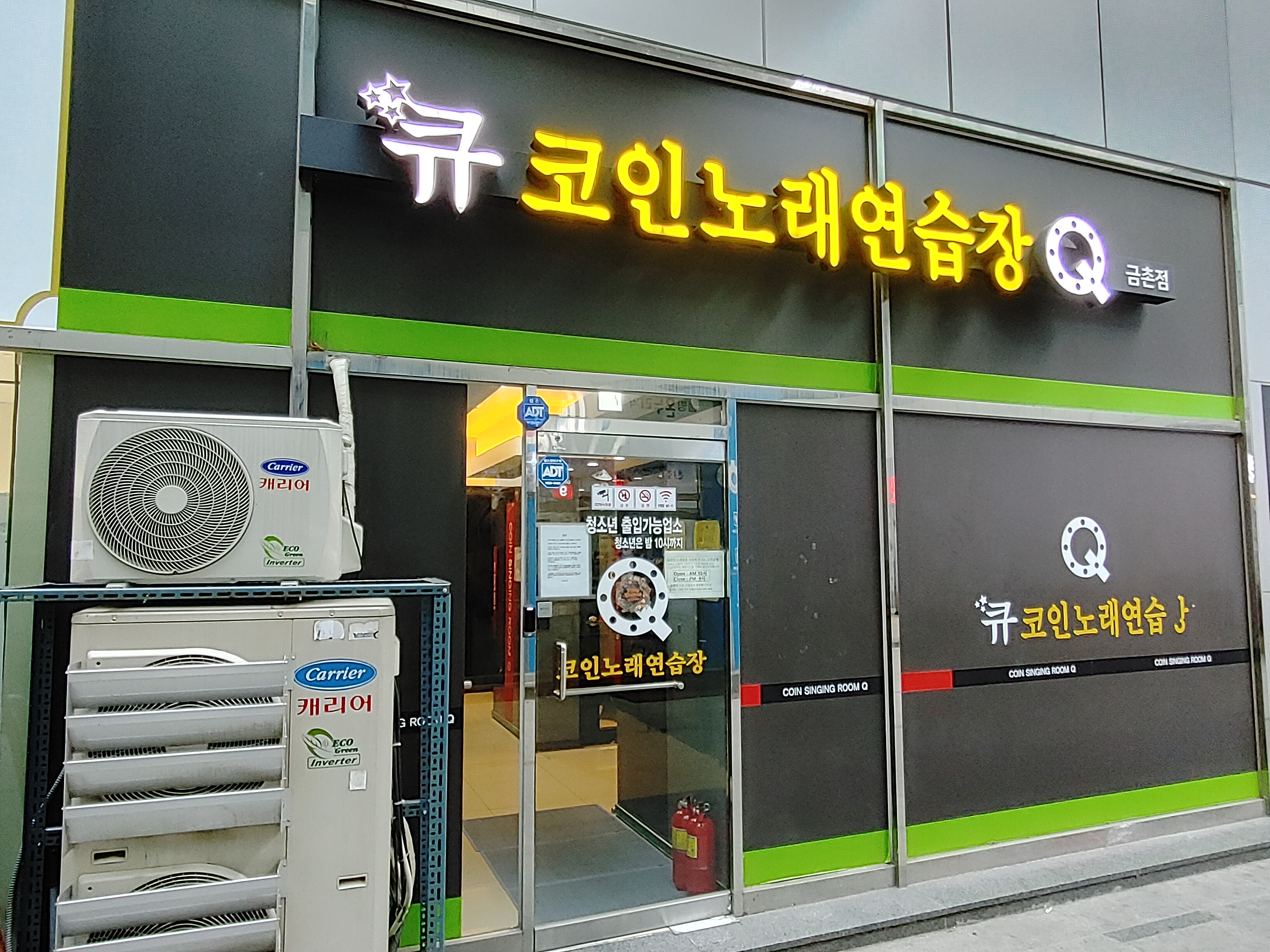 큐 코인 노래연습장