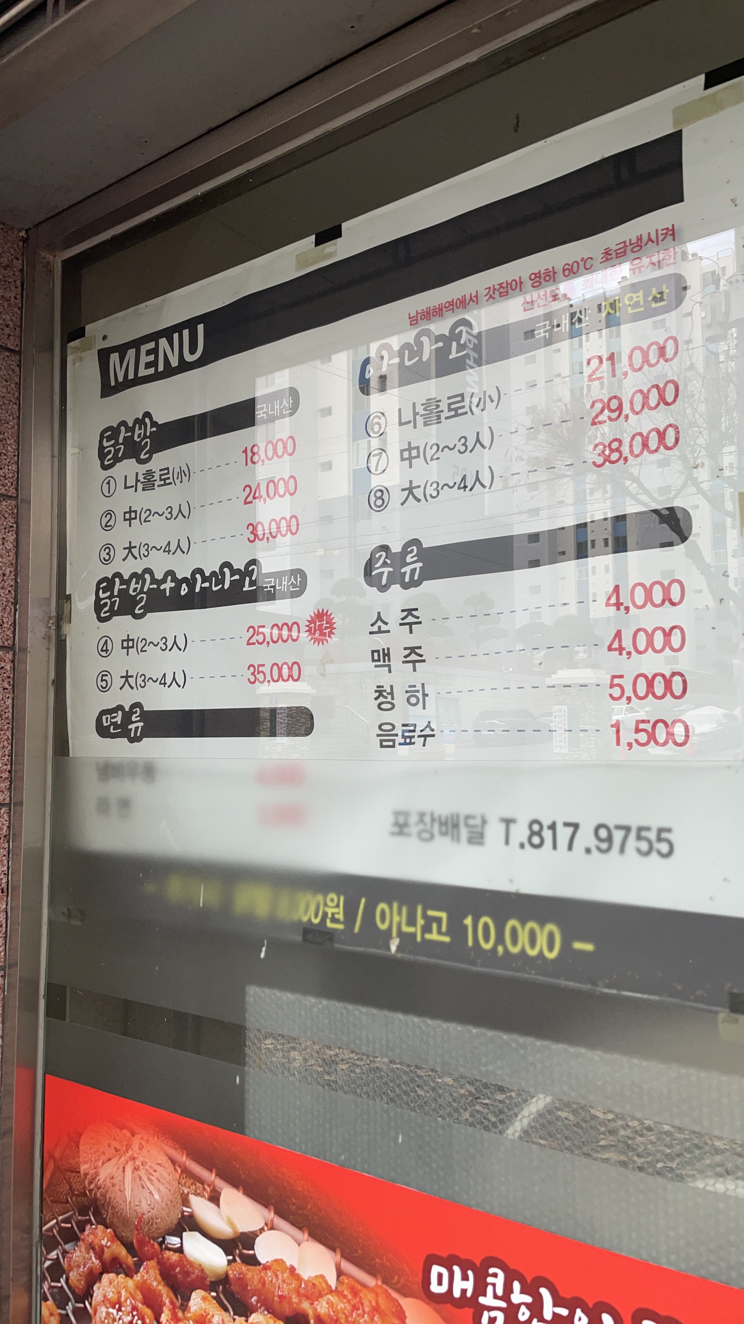 아재숯불닭발&아나고