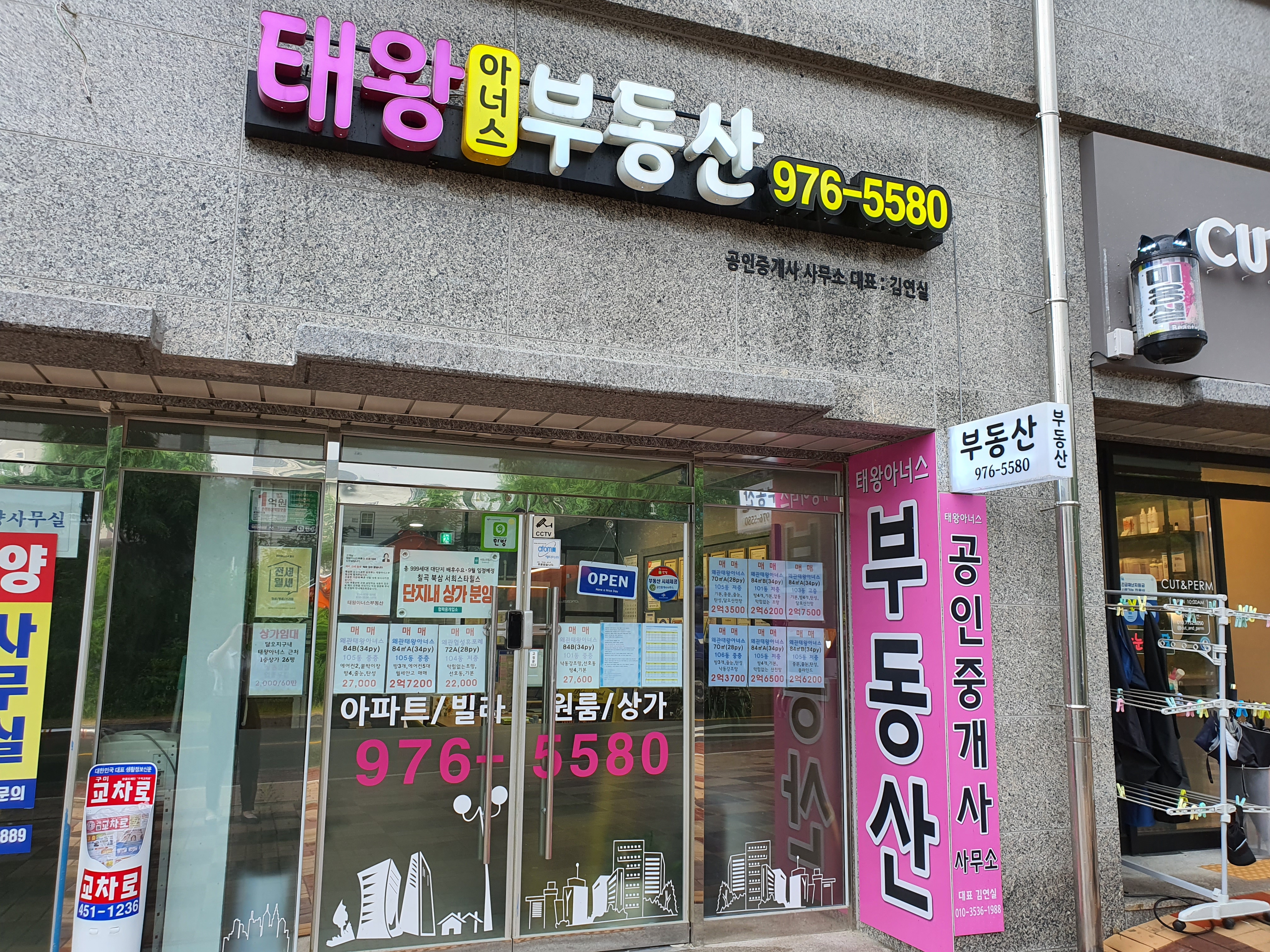 태왕아너스공인중개사사무소