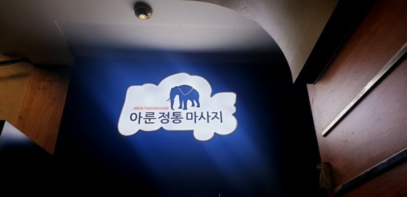 아룬마이더스 photo 5
