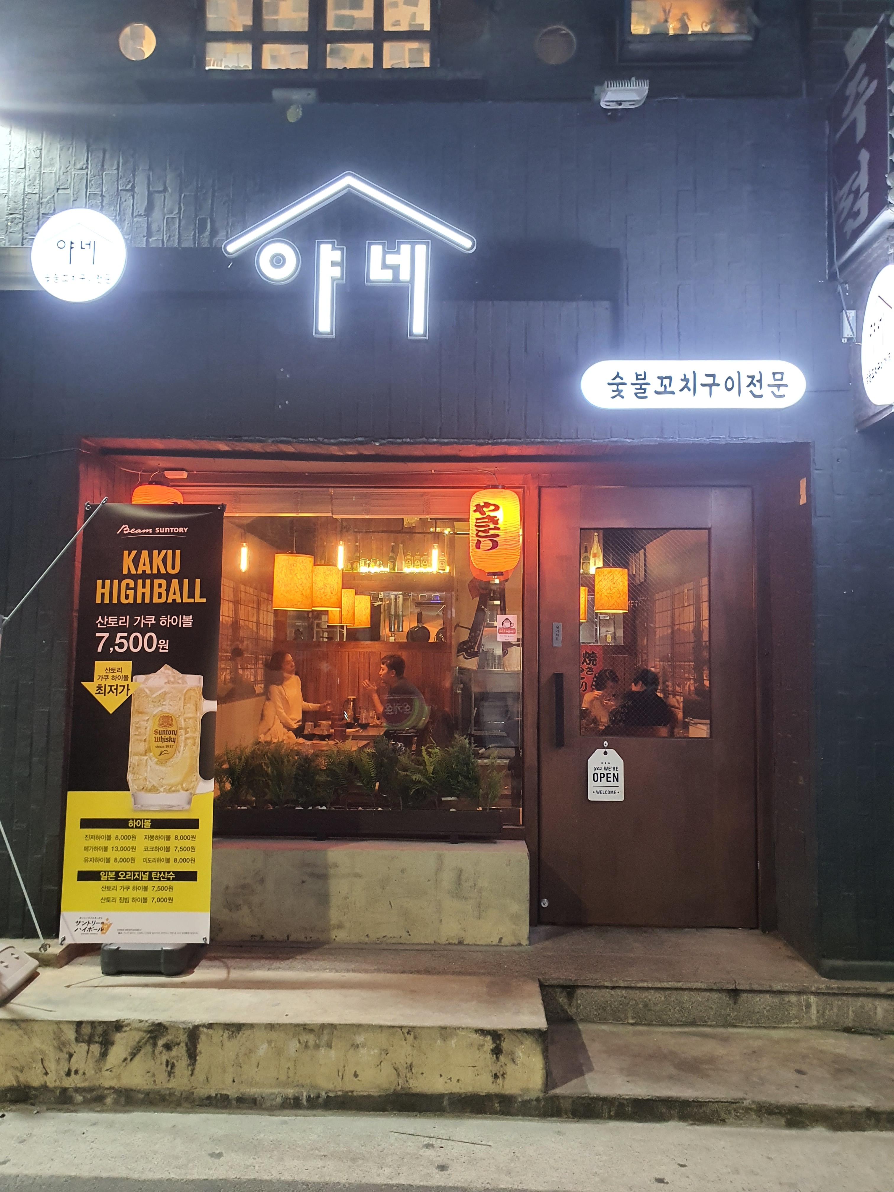 야네